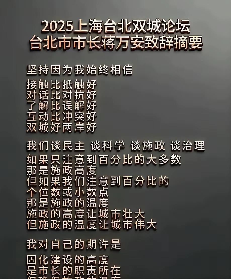 双城论坛是两岸交流的重要窗口，希望两岸有更多城市结对子，开展双城论坛！交流沟通是
