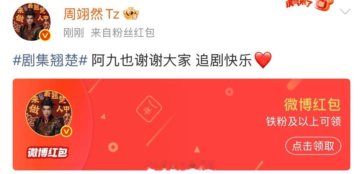 很实在的感谢陈都灵周翊然发红包庆祝破万陈都灵周翊然发破万红包