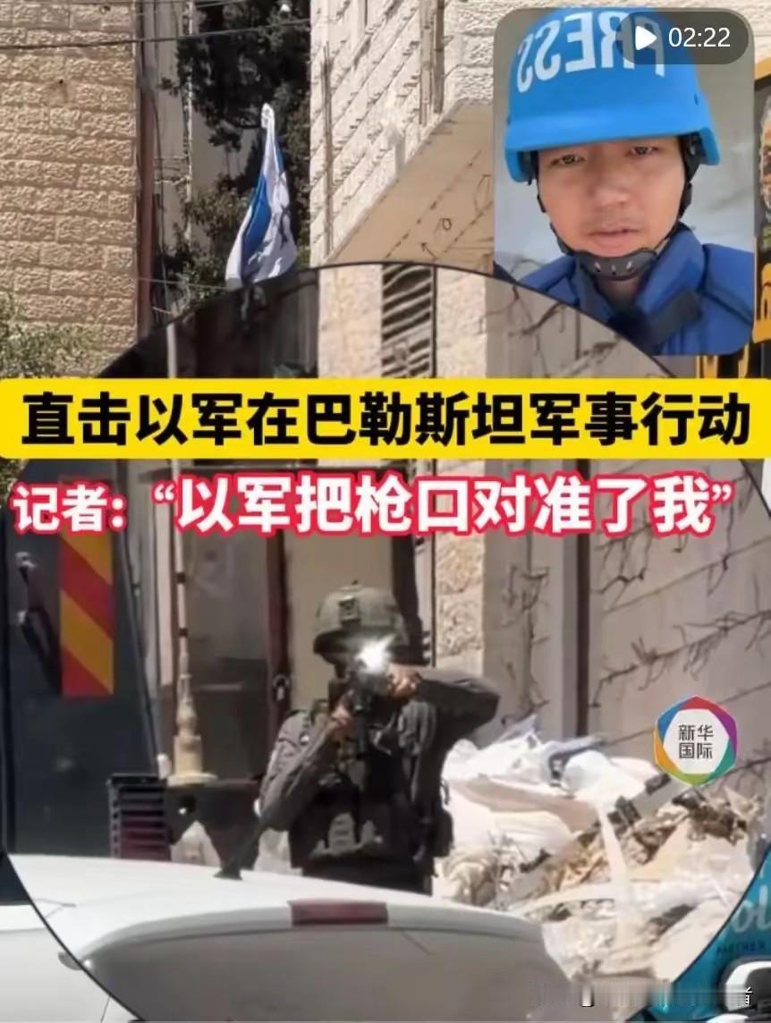秦安：以军士兵把枪口对准中国记者，面对加沙屠杀，中国不是旁观者，也做不了旁观者！