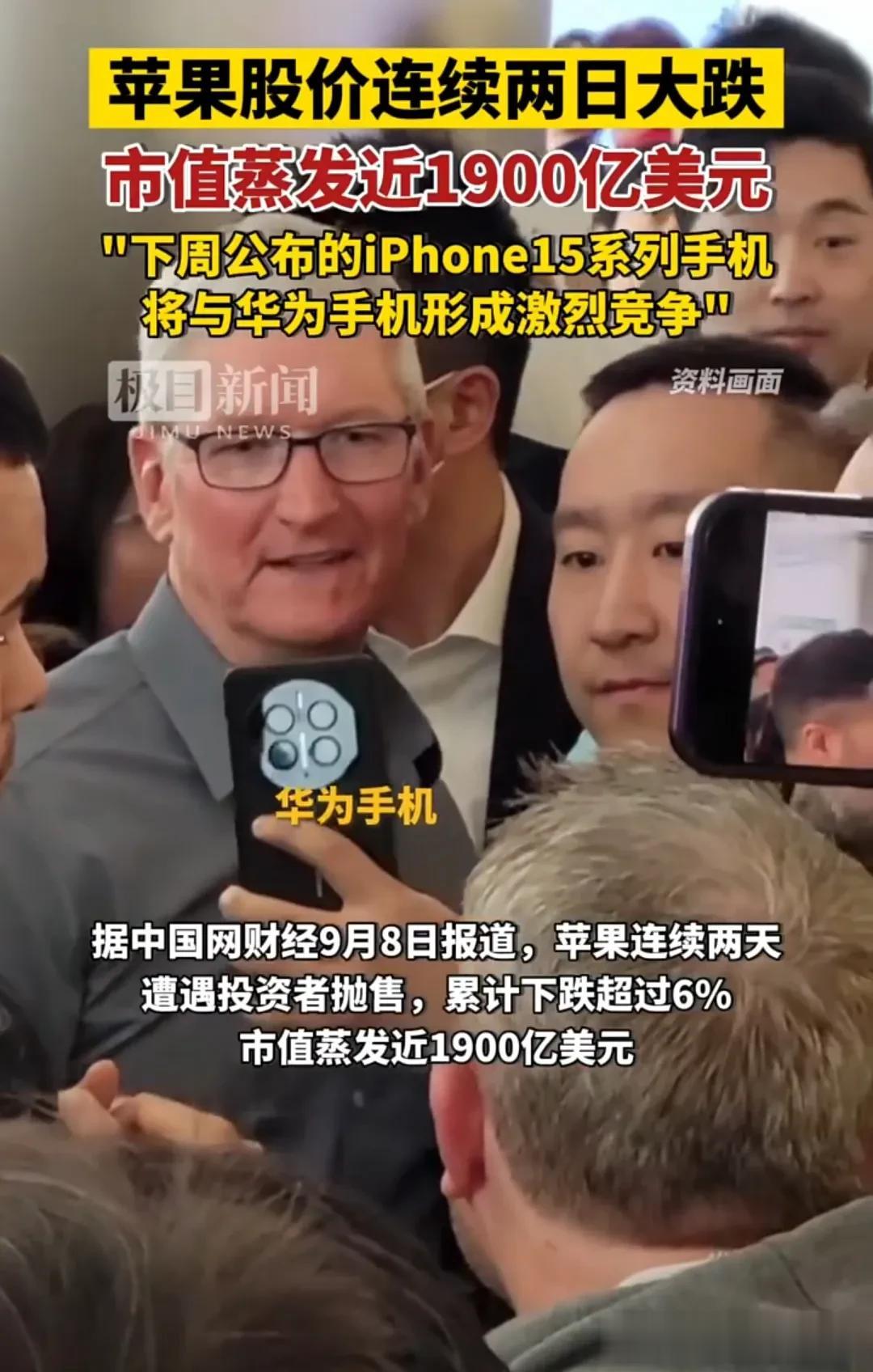 苹果股价连续两日大跌蒸发上万亿，将与华为产生激烈竞争！

苹果连续两日遭受投资者