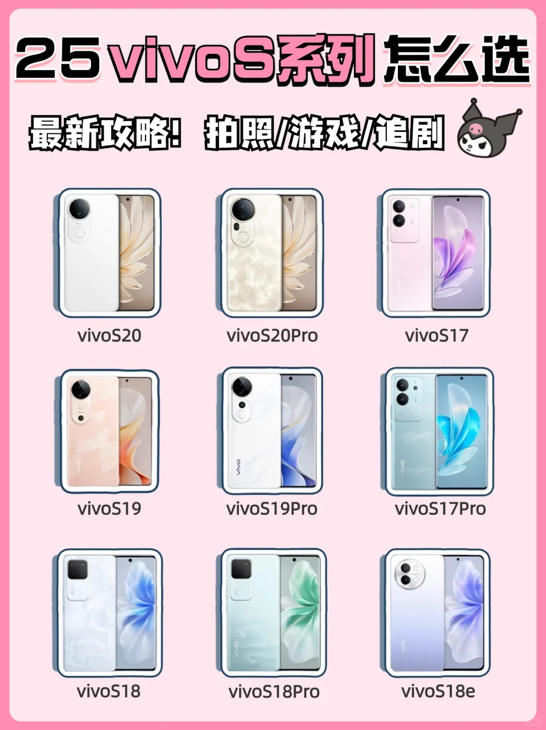 女生必看‼️2025 vivo S系列怎么选❓