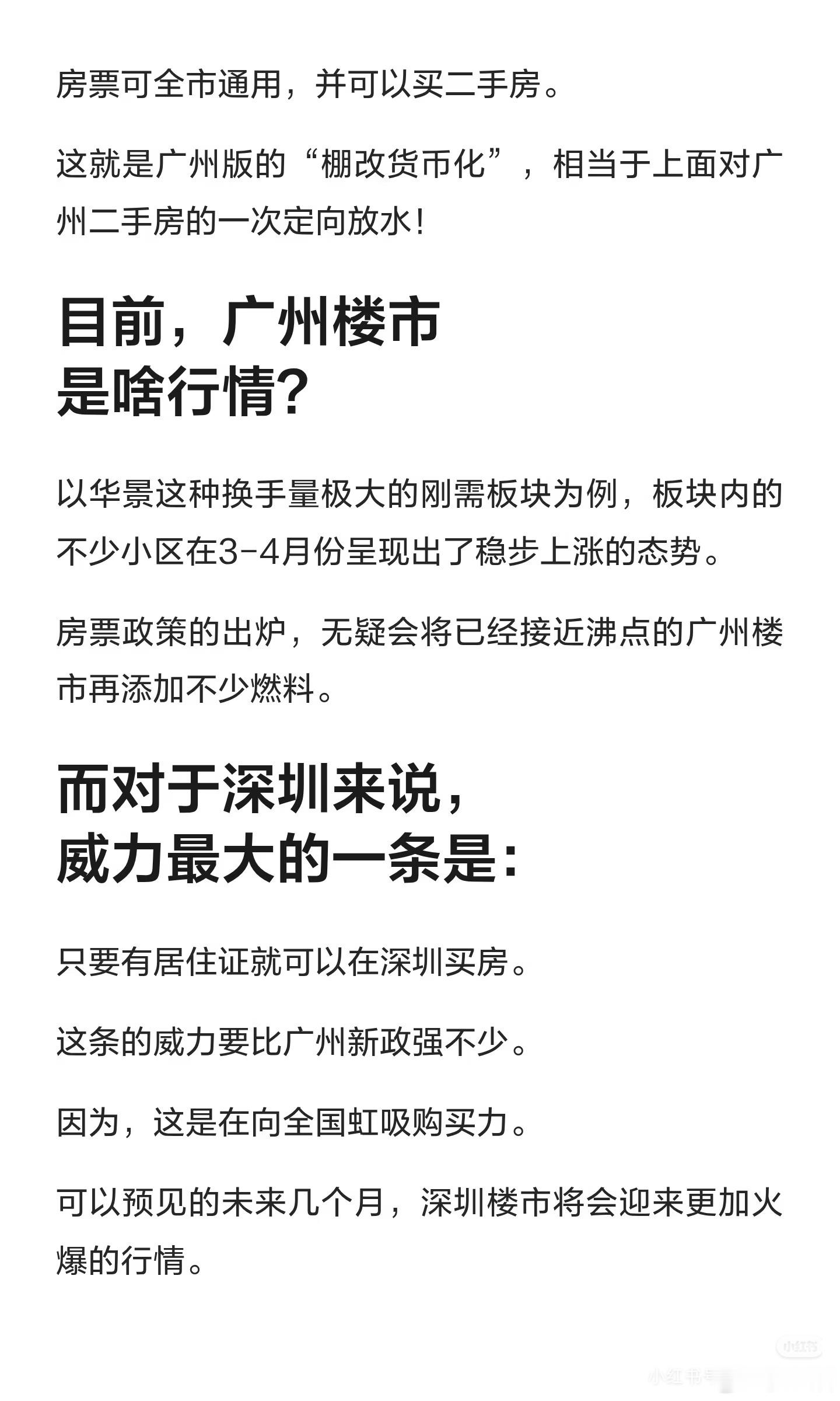 不要低估广深的楼市新政 