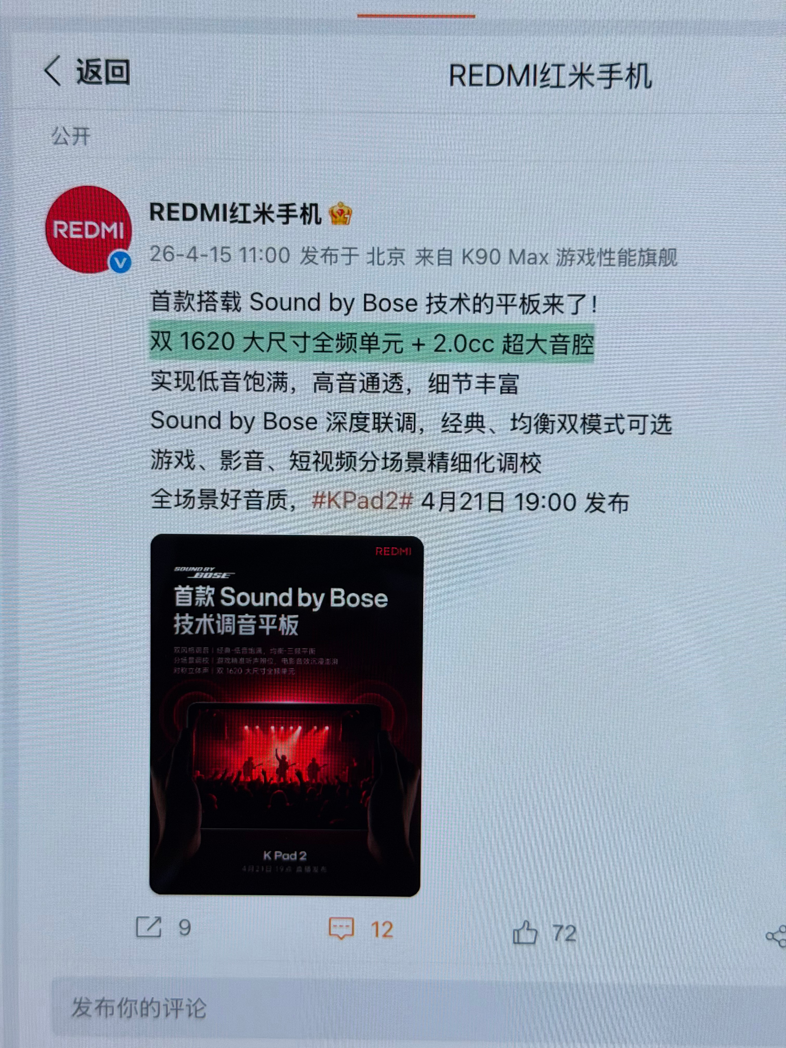 小平板终于要起来了，特别是电竞小平板，这波红米K Pad 2直接跟Y700四代/