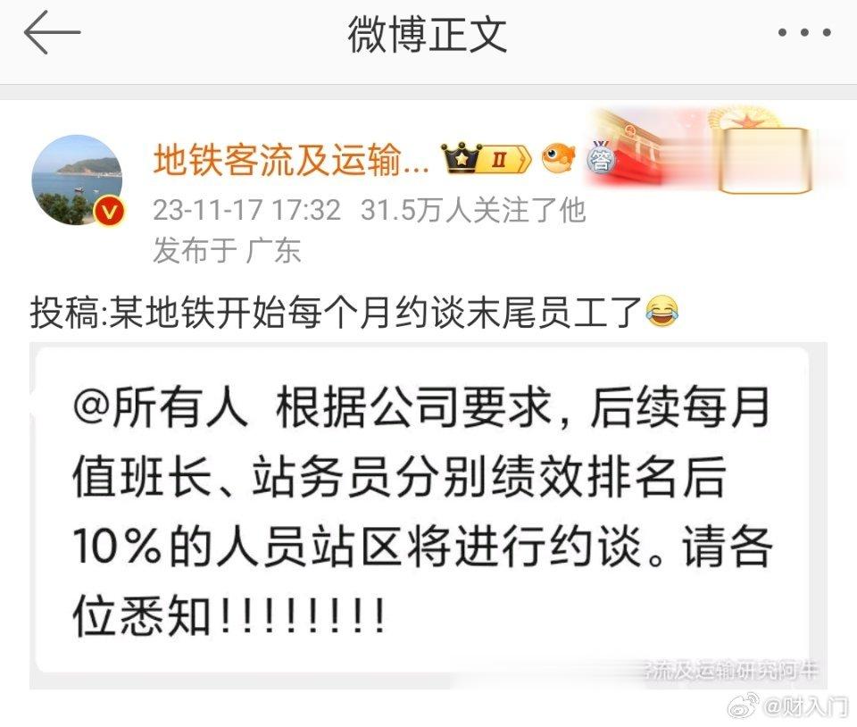 地铁公司准备裁员了吗这是？毕竟，不管大家怎么努力，都有人在后10％啊。 ​​​