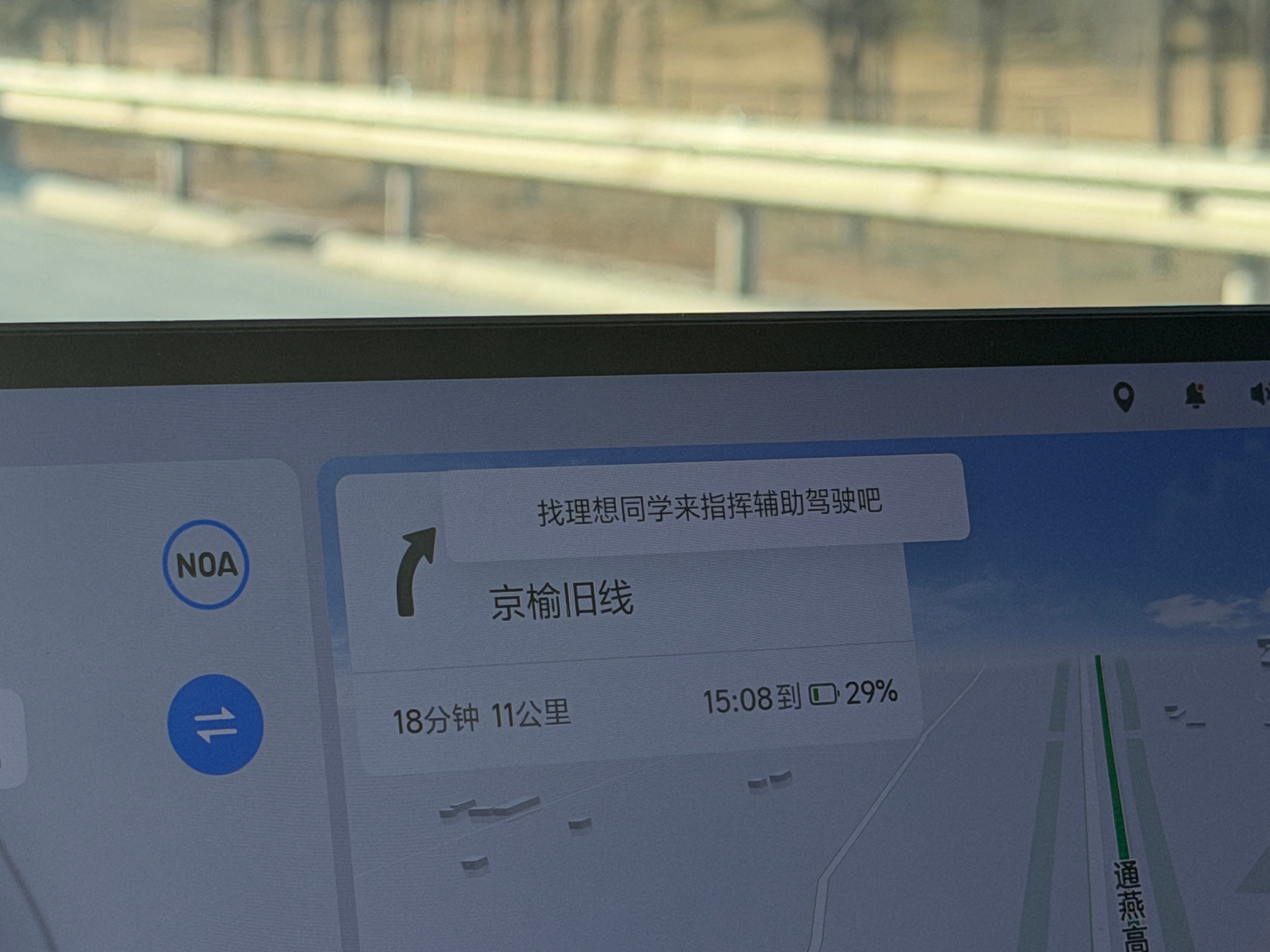 小理师傅下线了？现在针对辅助驾驶的语音指挥也可以使用“理想同学”了，对于新用户而