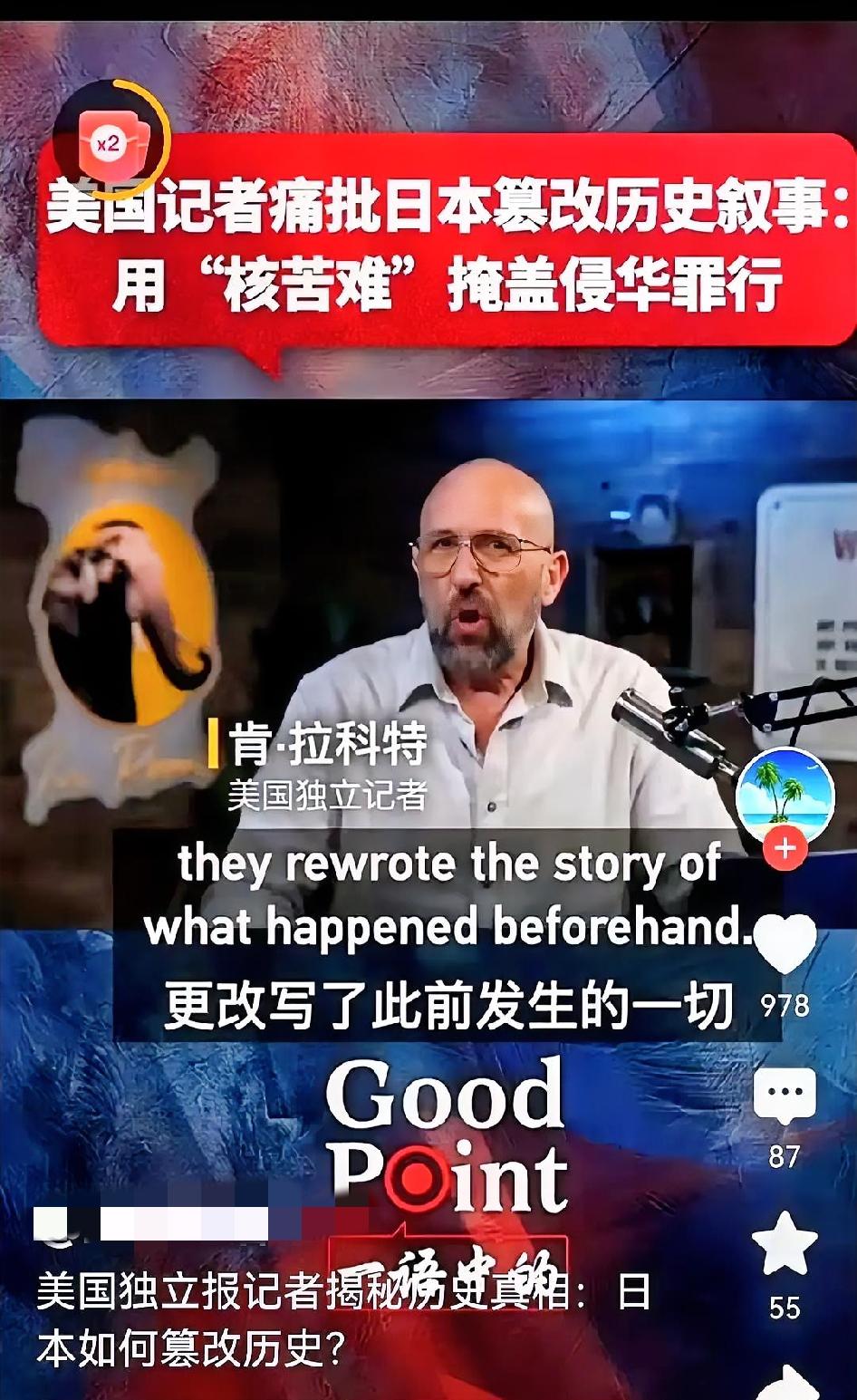 美国记者肯·拉科特，一针见血剖析了美日两国对于二战历史的叙事套路。
他提出，日本