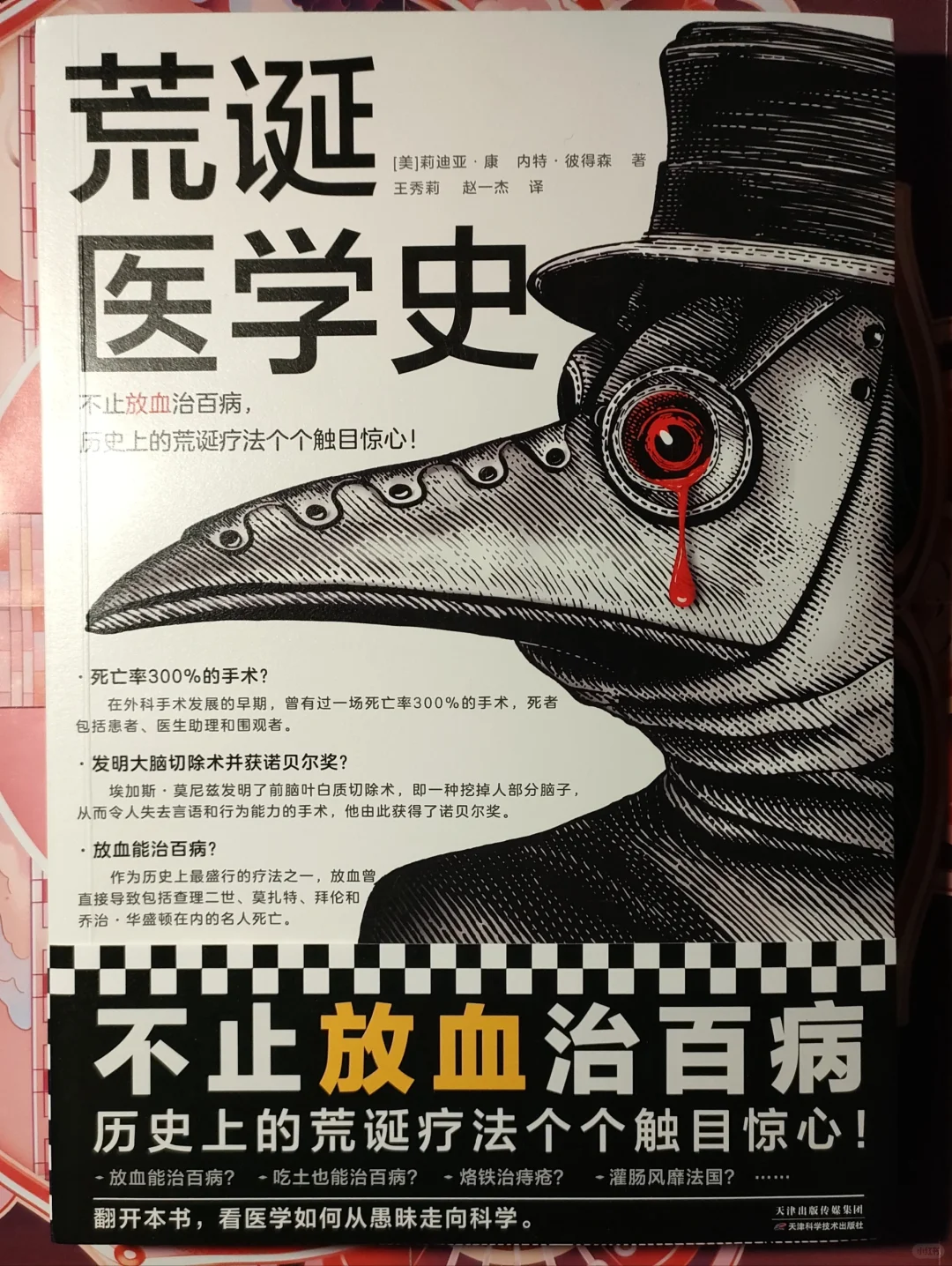 知新｜No.001医生：病人和病原必须死一个！