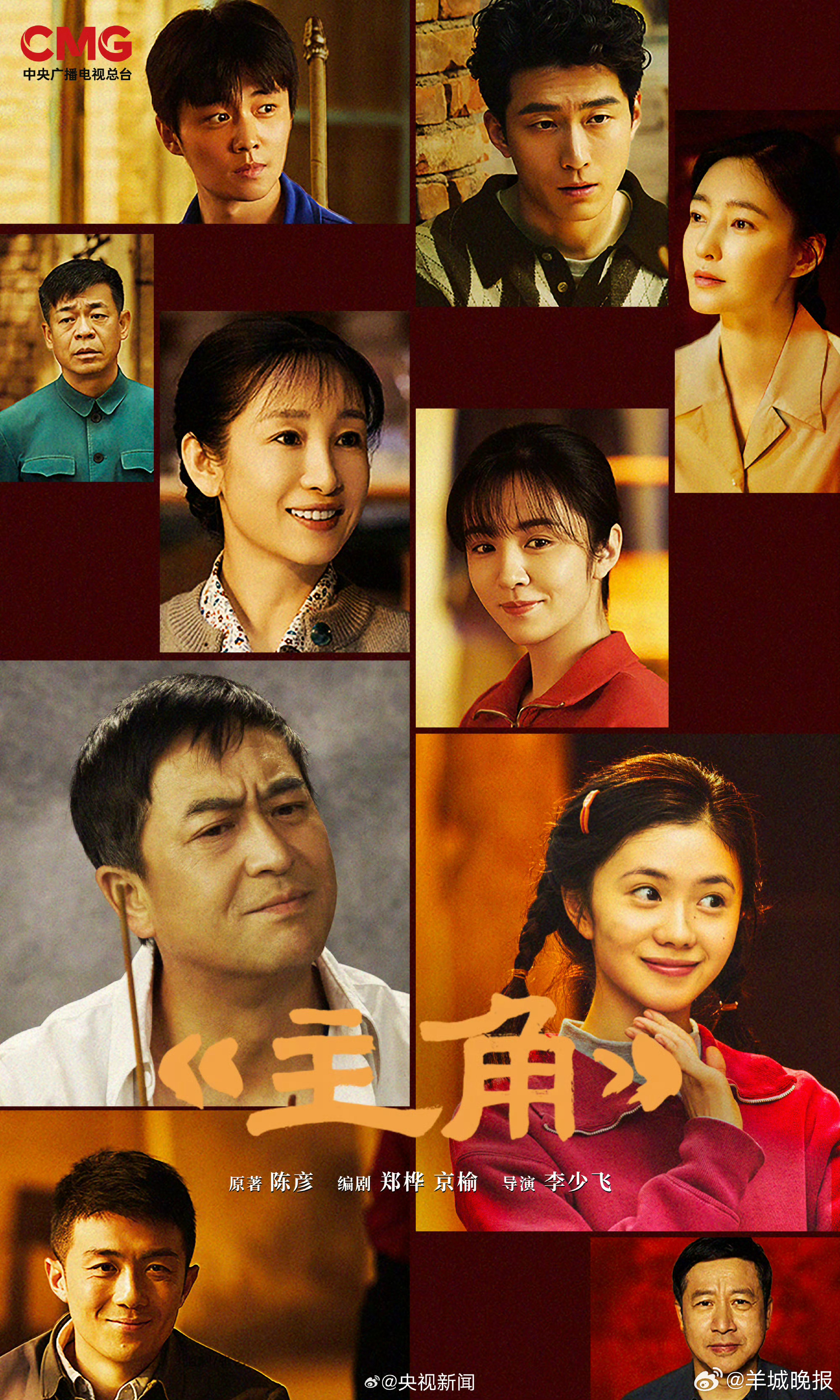 【#电视剧主角将登央视#】大幕拉开，戏台有光，逐梦滚烫。等主演的电视剧《主角》将