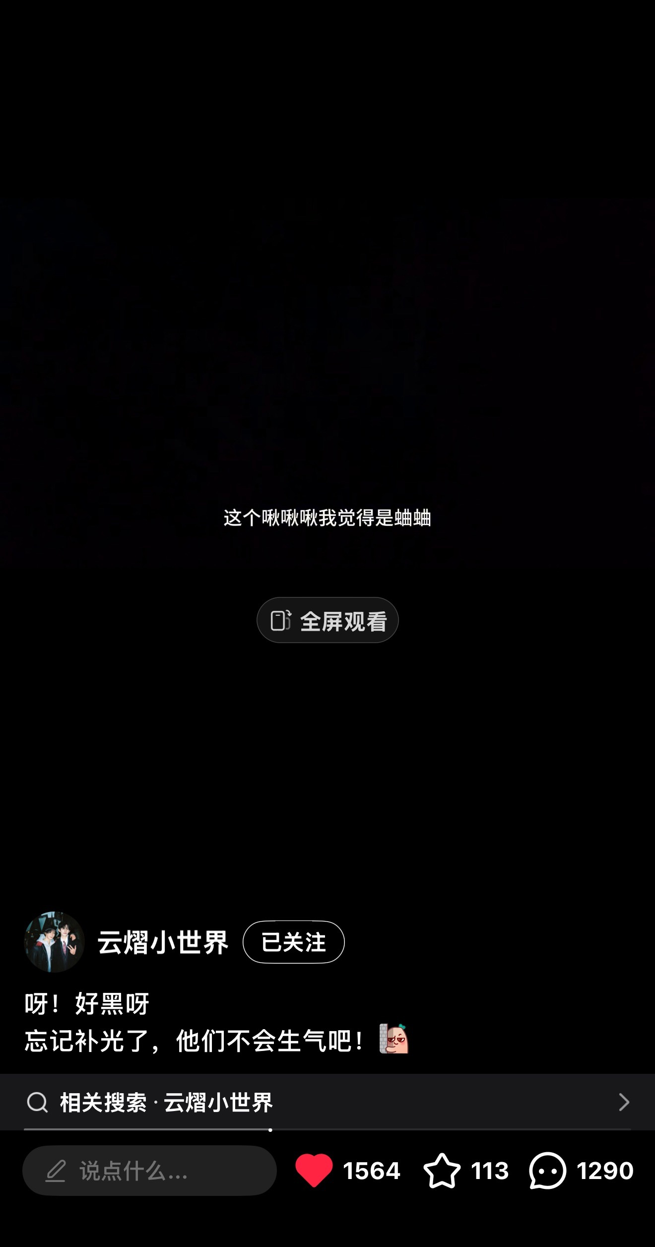 不是，你俩大晚上开车出去跑野外逛啊？ 