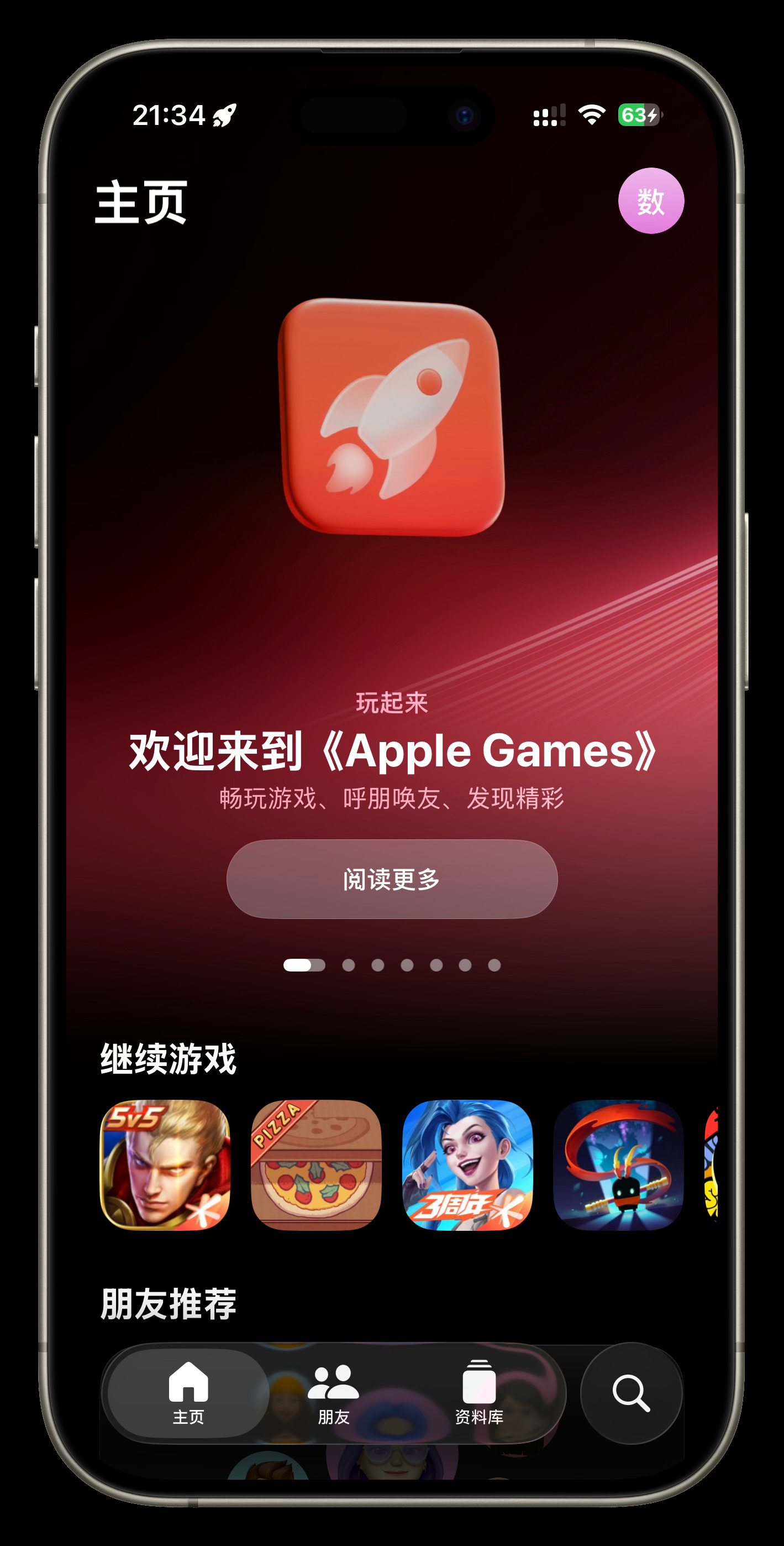 iOS26新增了一个游戏APP，朋友们有用起来吗？我感觉就是个游戏版的App S