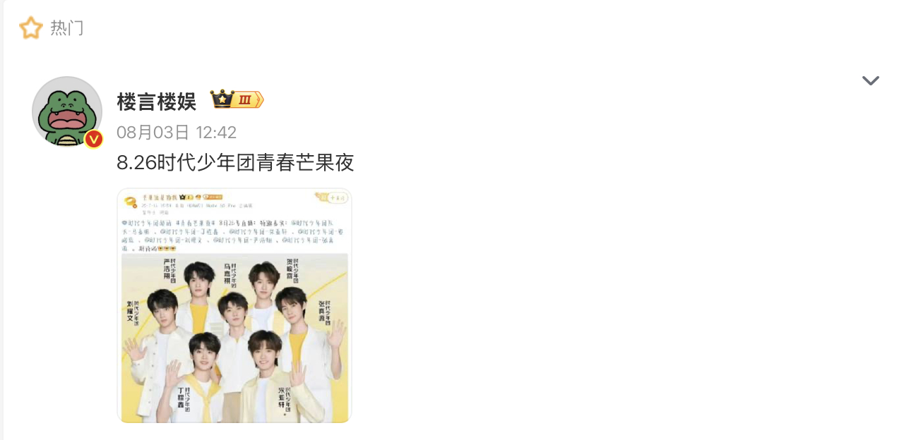 Meco重金拿下2025青春芒果夜总冠名咱们时团的排面太🈶了，这才是宠我们家孩