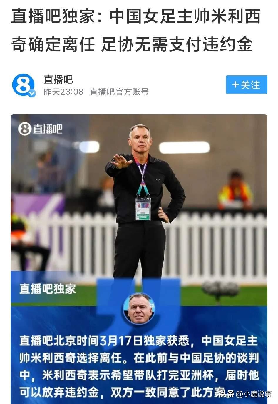 离谱！0比8都没走，1比2反倒走了！
 
输成那样都没下课。
输场半决赛直接辞。