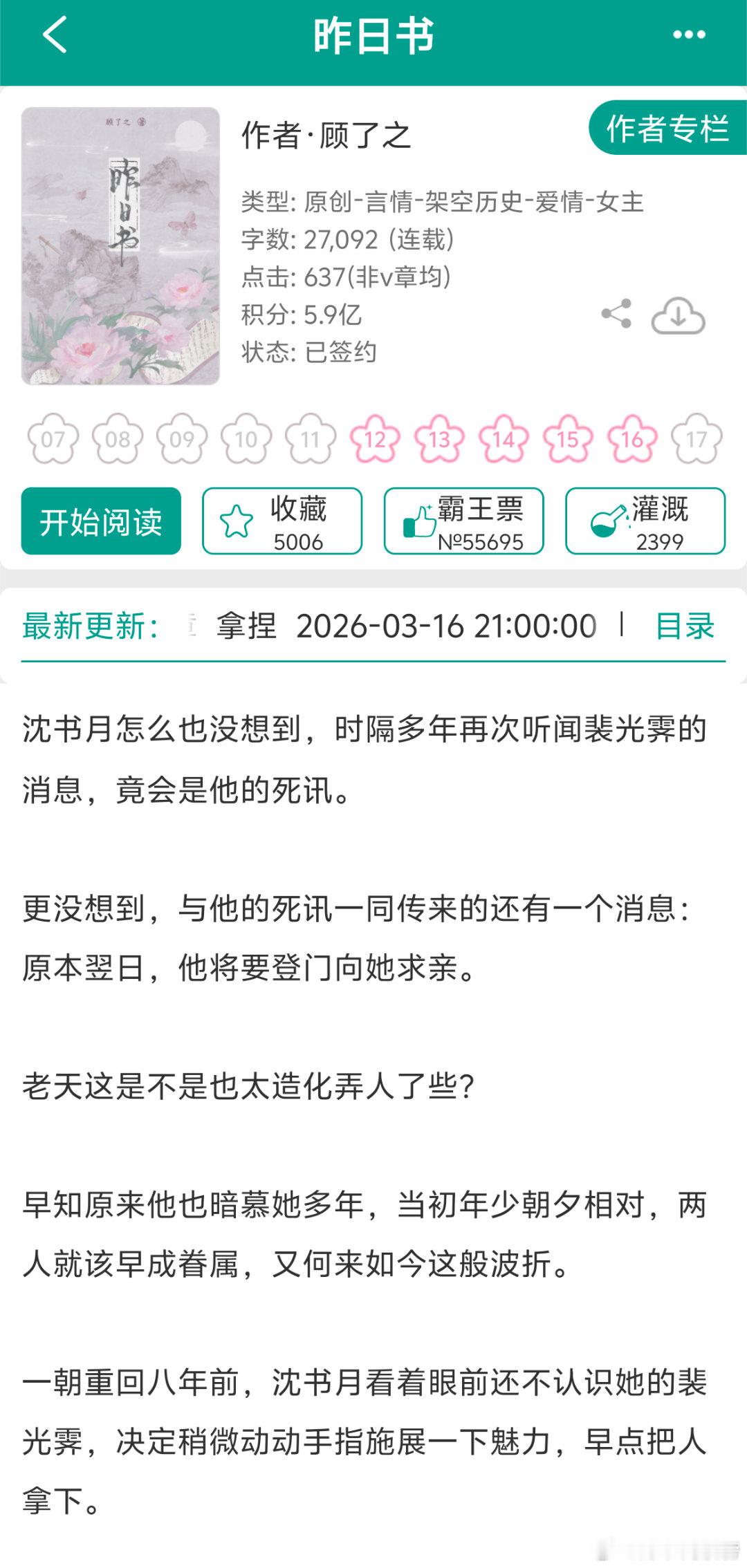 想看点细糠，看看哪些老作者又开新文了