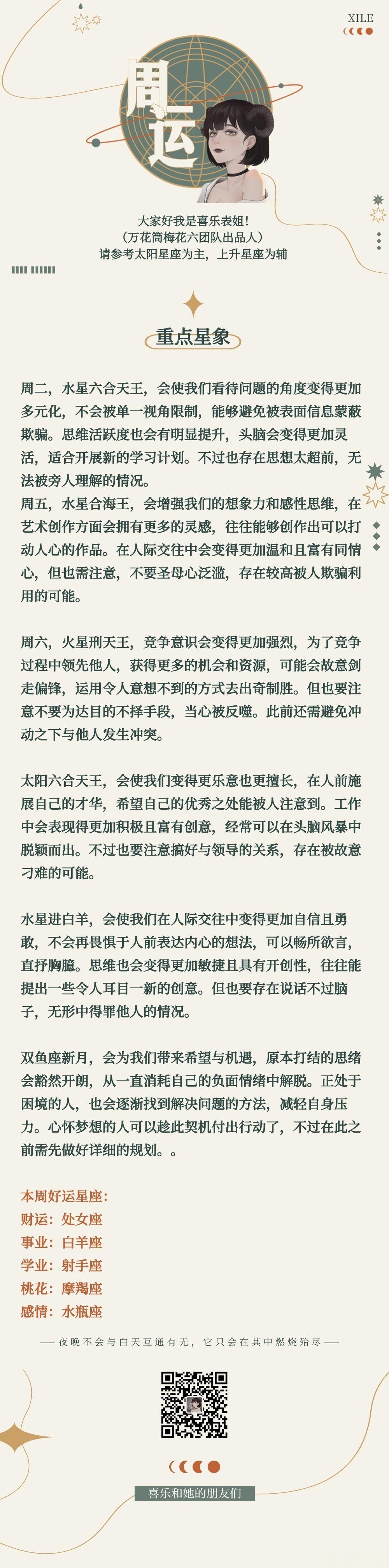 喜乐本周运势#十二星座# 2024.03.04-03.10 ​​​