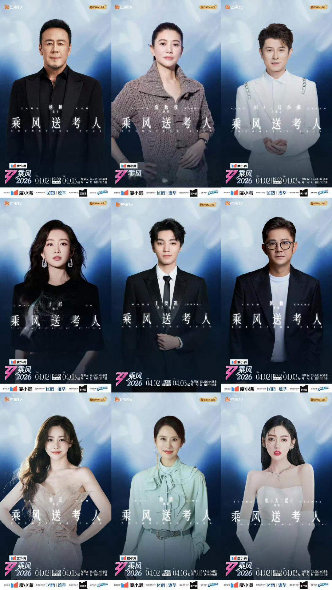 乘风2026的送考人，

到底是干啥的？

最近追《乘风2026》的有没有被那帮