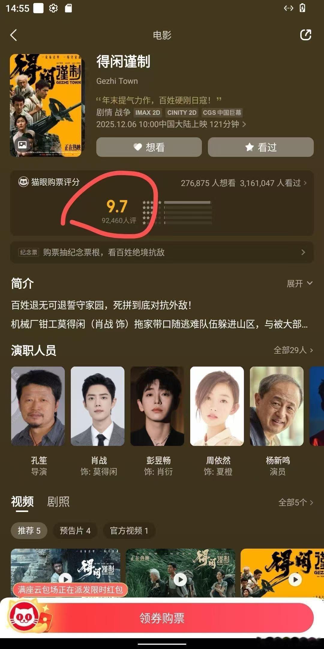 买过电影票看过电影的人给的评分，完全值得！（得闲谨制猫眼评分9.7） 