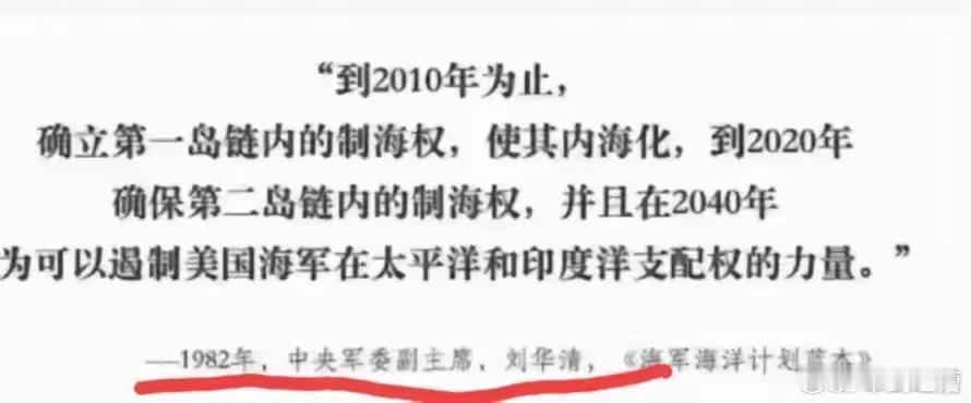 在差距那么大的情况下，刘华清将军能提出这种高瞻远瞩的战略目标，这得是对祖国有多强