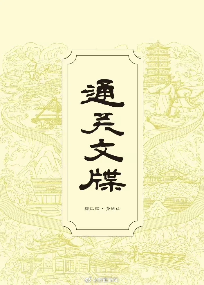 【放大招！#天命人可以免费进青城山耍了#】#中秋团圆月圆人更圆#今年8月，国产首
