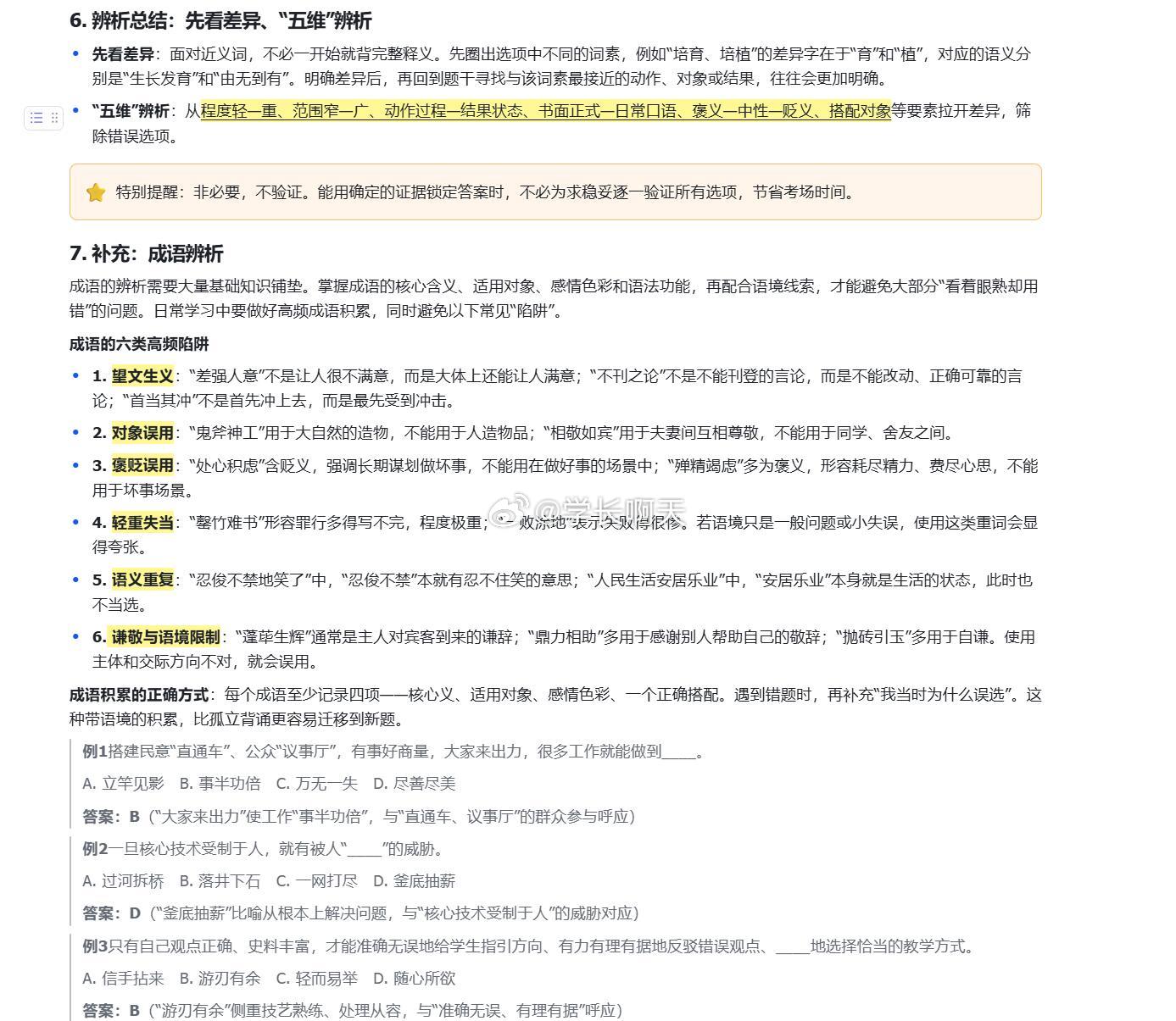 陈怀安系统课笔记—逻辑填空 ​​​