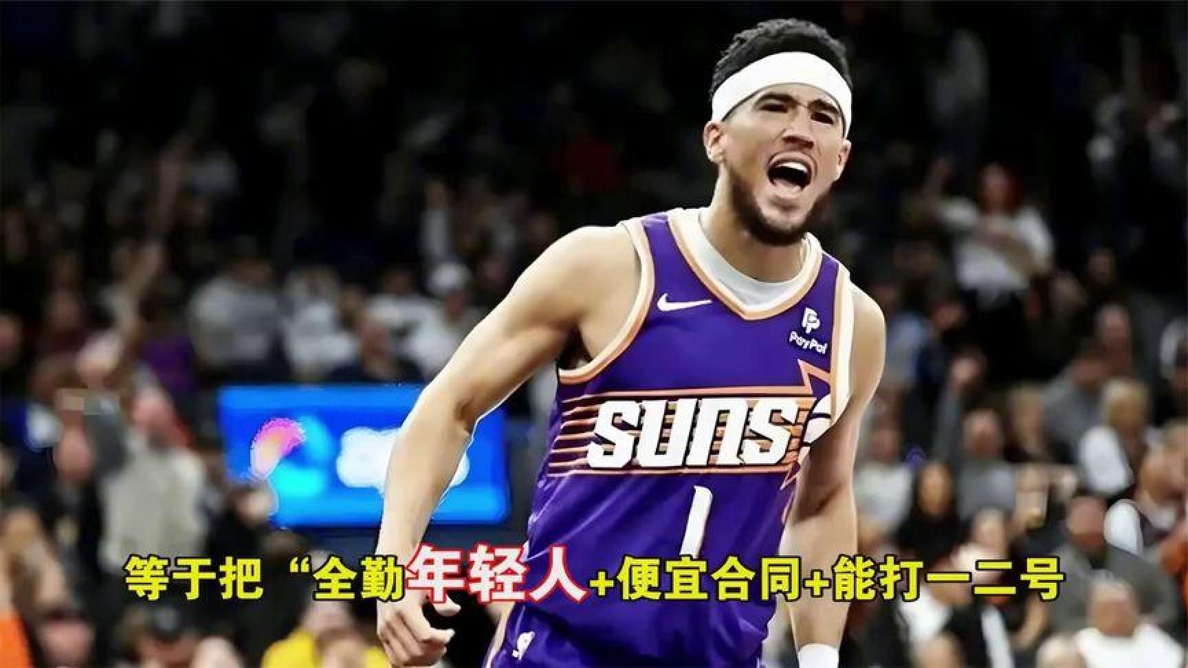 再见巴特勒？曝史诗级5人交易，勇士拿下布克重组水花兄弟，太阳
