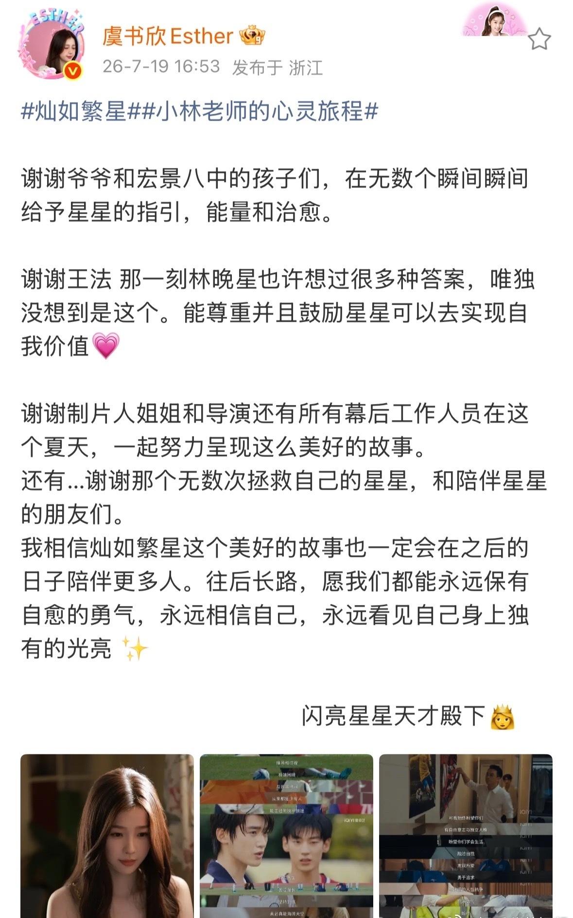 虞书欣灿如繁星大结局发文再见了林晚星，会想念你的[拜托]虞书欣落款闪亮星星天才殿