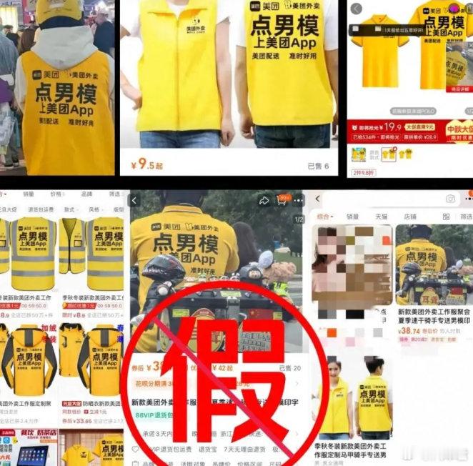 【 美团回应骑手穿点男模字样工服  不法商家定制“擦边骑手服”恶意博流量】12月