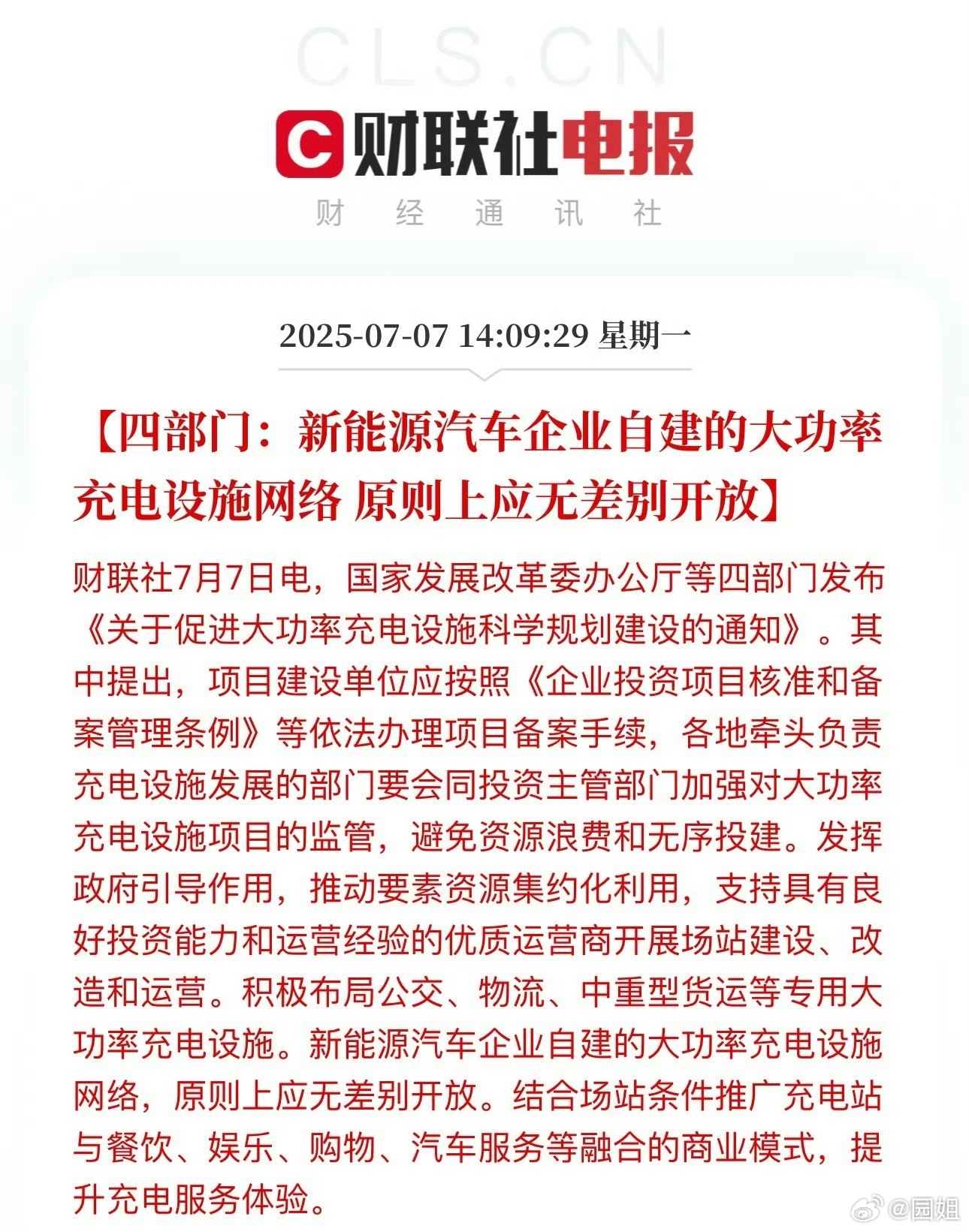 #车企自建充电设施无差别开放#这个想法不错，就怕到时候会根据价格来隔离其他品牌车