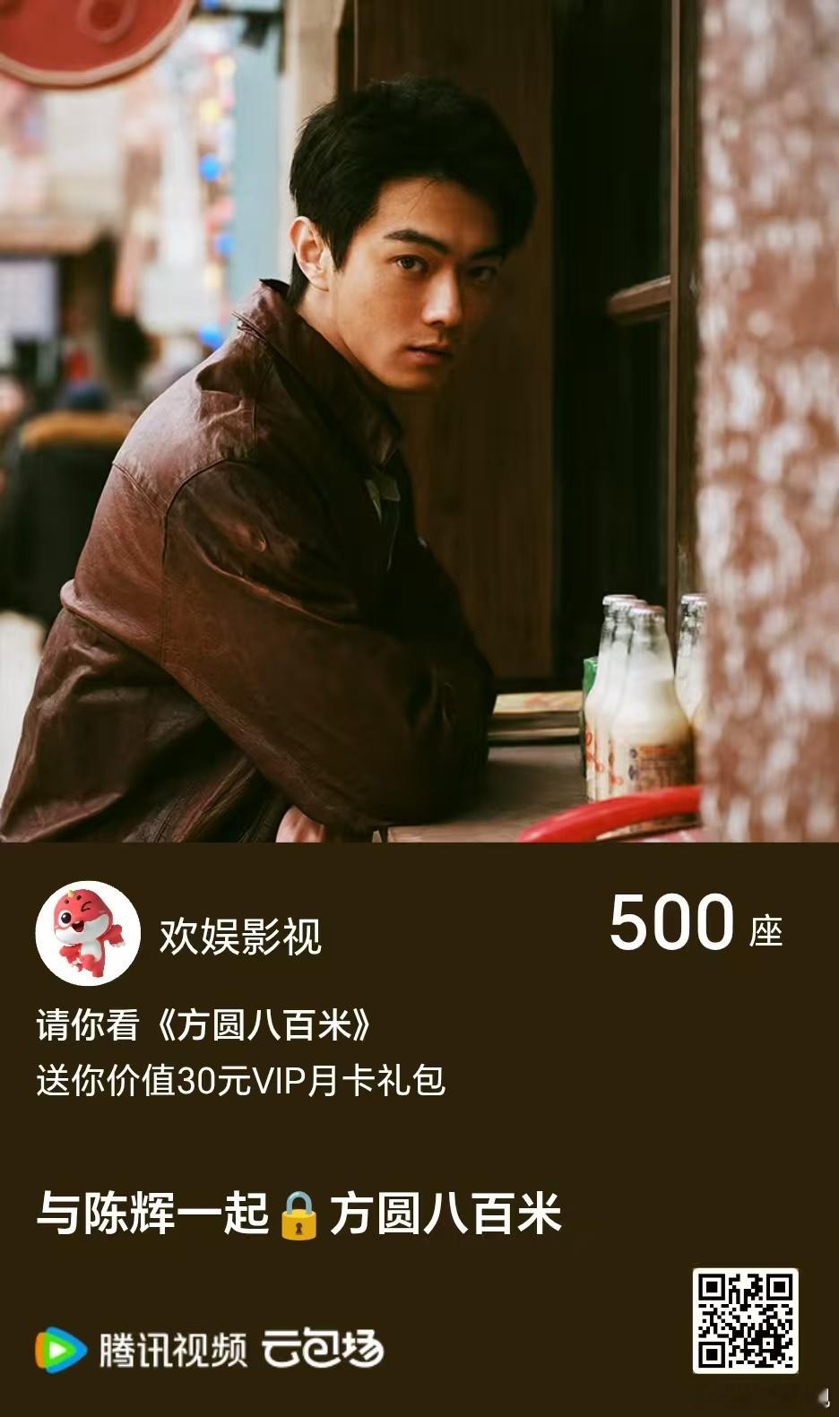 咫尺探真相，演技见锋芒！欢娱影视演员主演的《方圆八百米 》已经开播啦，准备好跟欢