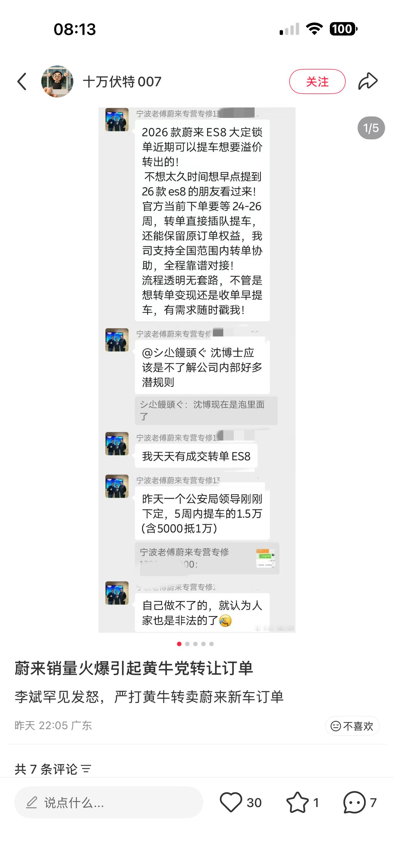 蔚来有些尊贵的epclub高端会员，主要工作就是贩卖蔚来车和积分，以前各种各样的