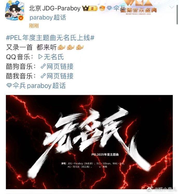 PEL年度主题曲无名氏上线谁还没听《无名氏》？歌词里的永不言弃，就是PEL精神最