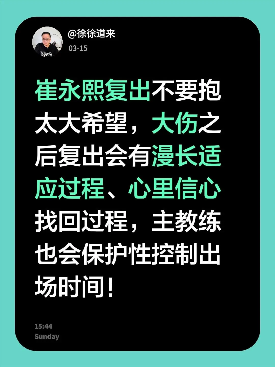 崔永熙今晚复出首秀辽粤二番战！崔永熙复出不要抱太大希望，大伤之后复出会...