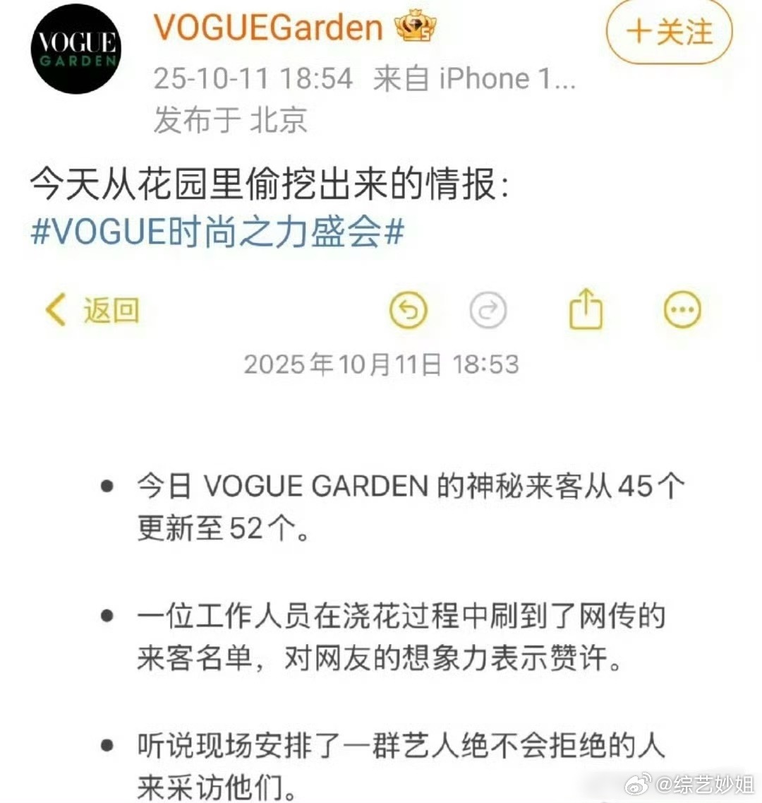 VOGUE23号盛典开始预热！共有52位艺人出席～网传名单：辛芷蕾、王一博、刘亦