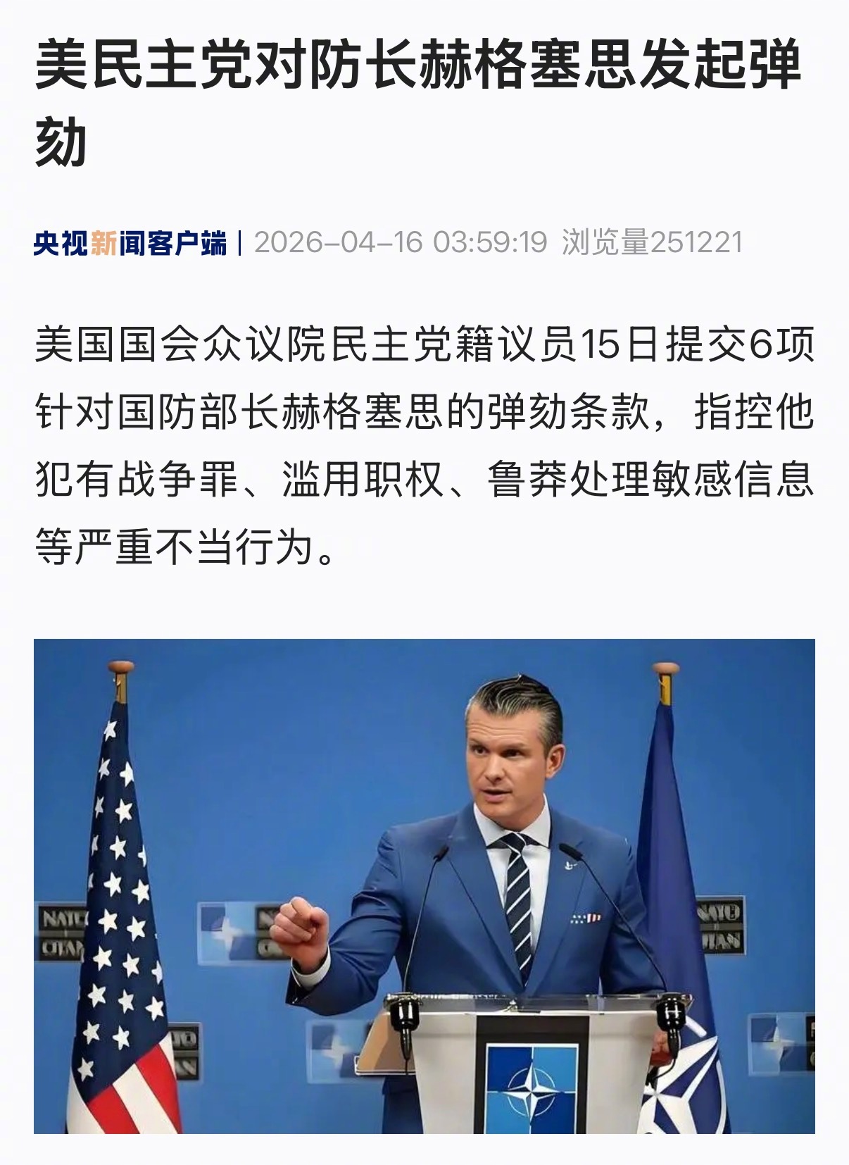 【#美民主党对防长赫格塞思发起弹劾# 】美国国会众议院民主党籍议员15日提交6项