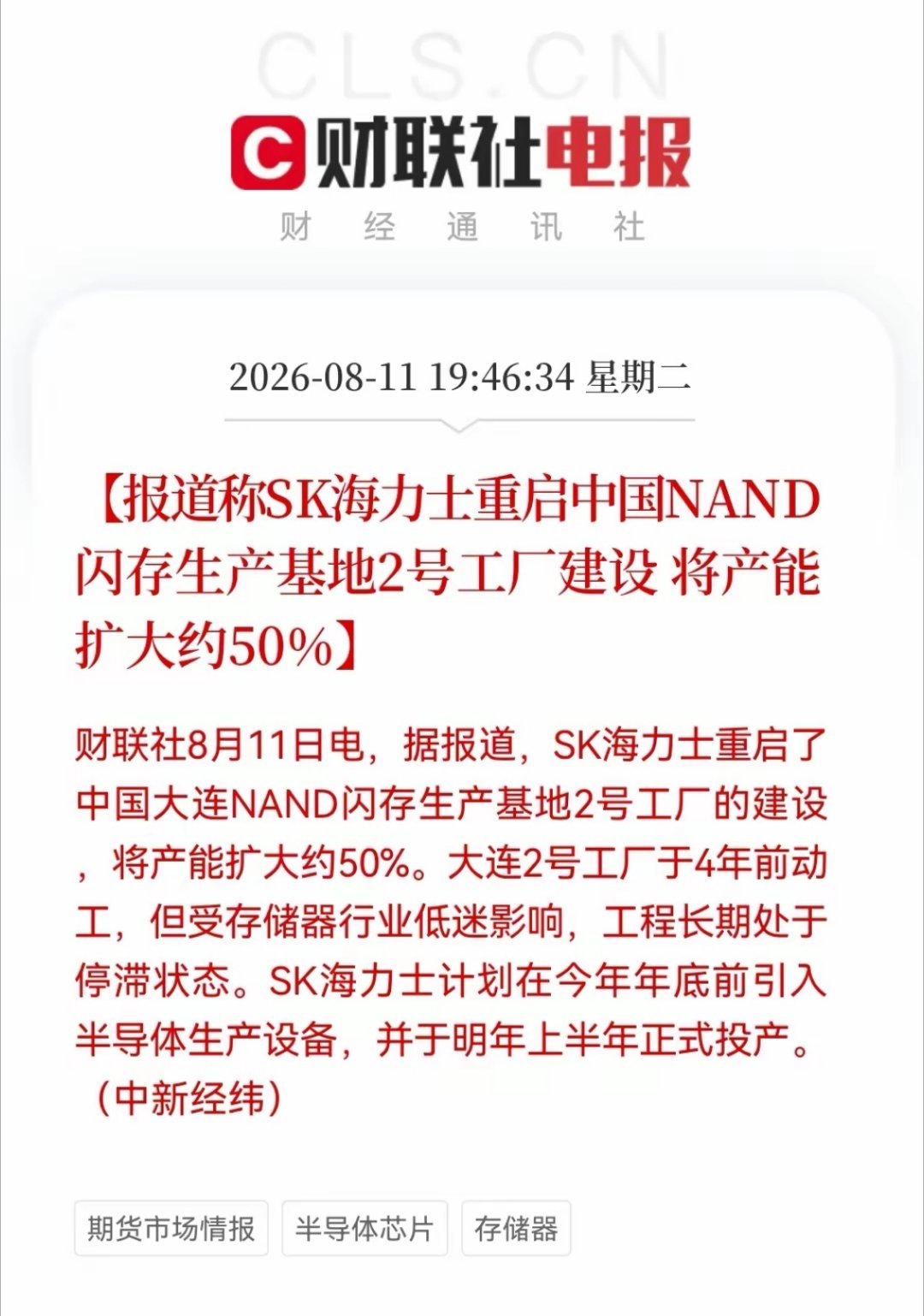 明天存储要大爆发吗？19:46分财联社传来一条存储芯片的“王炸”利好！韩媒称SK