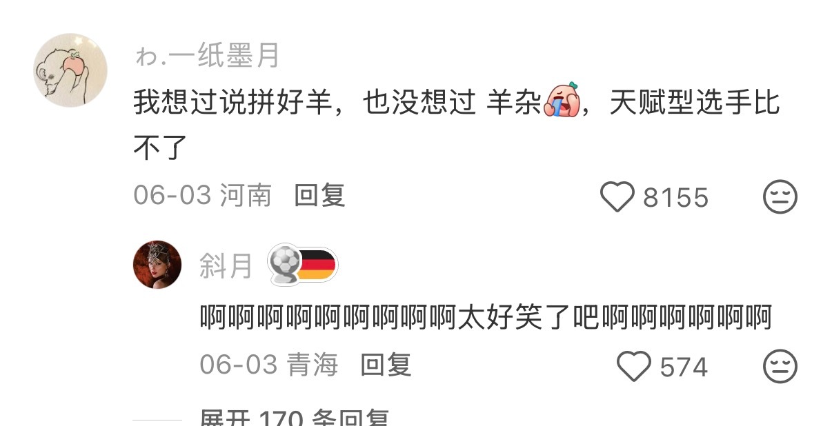拼完笑了半小时才发出来《羊杂》 