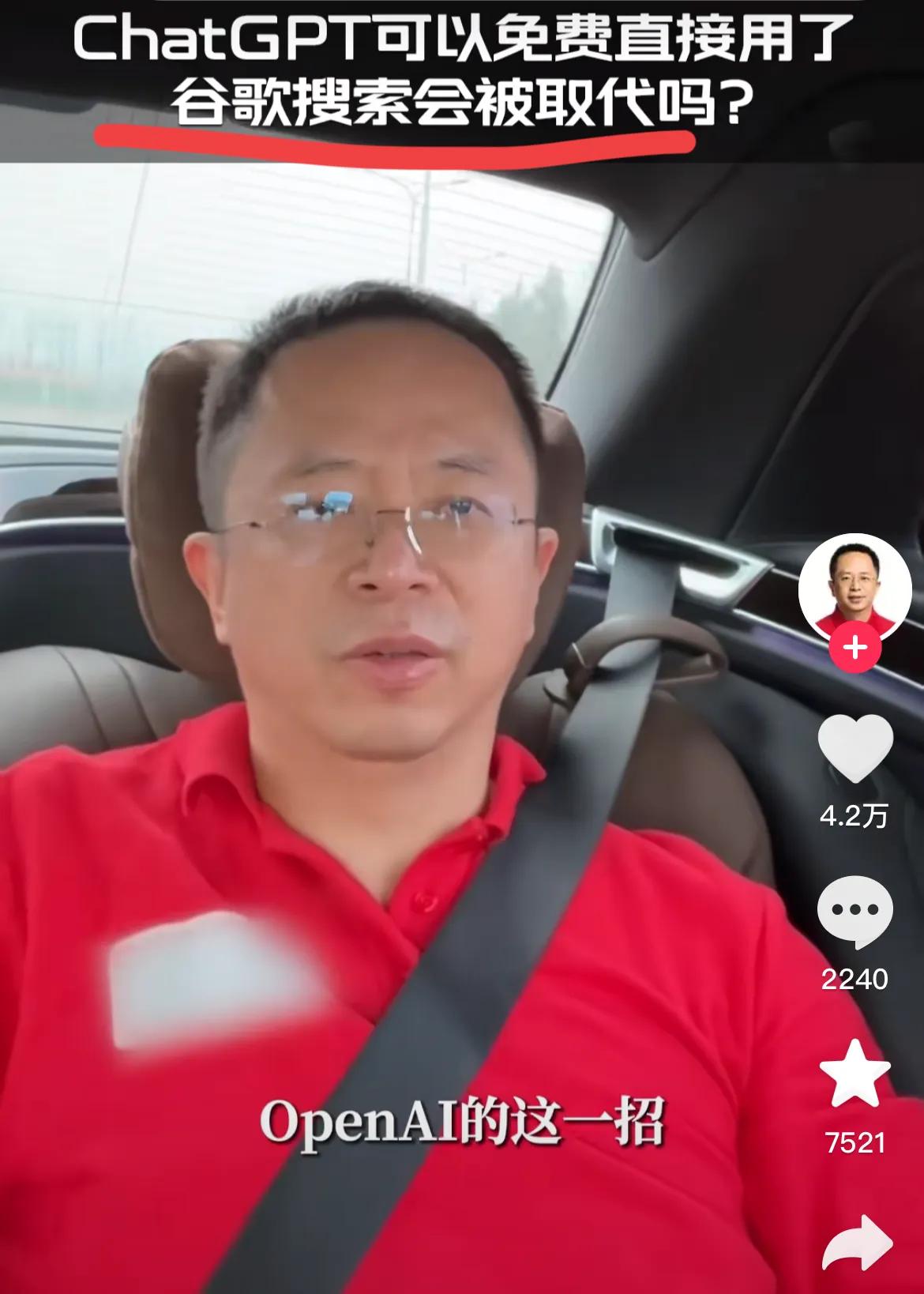 红衣大炮老周：ChatGPT这一招太狠了！
他认为，这是向谷歌发起进攻！！
谷歌