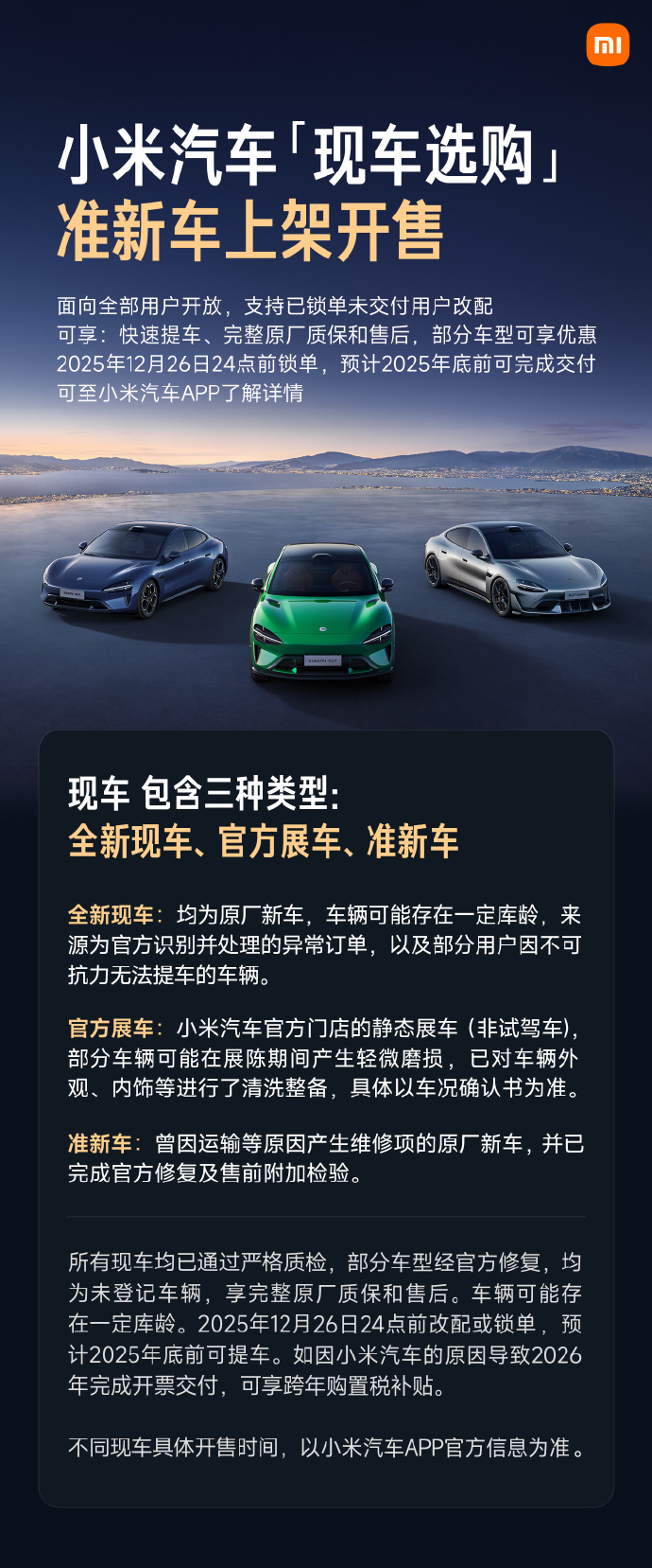 【#小米准新车开售#】据：今早11点，小米汽车「现车选购」新增准新车上架开售，可
