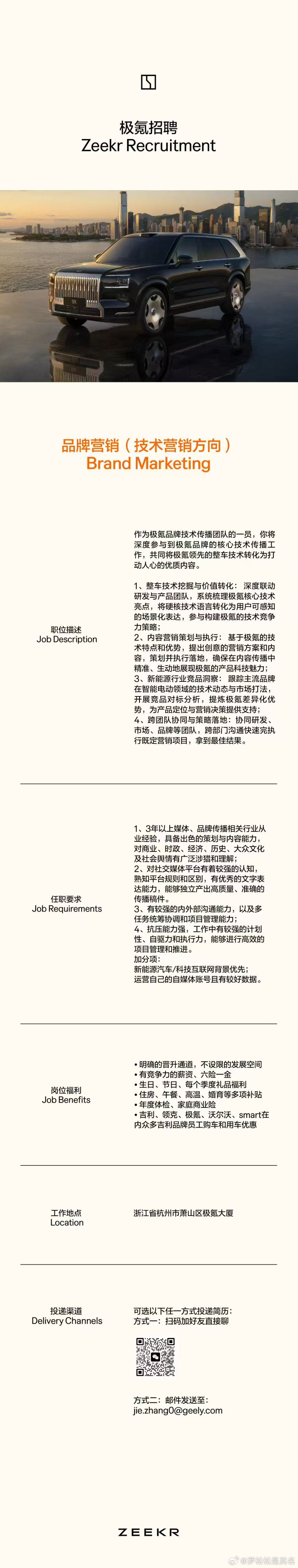 帮极氪朋友转个招聘贴，技术营销岗。 
