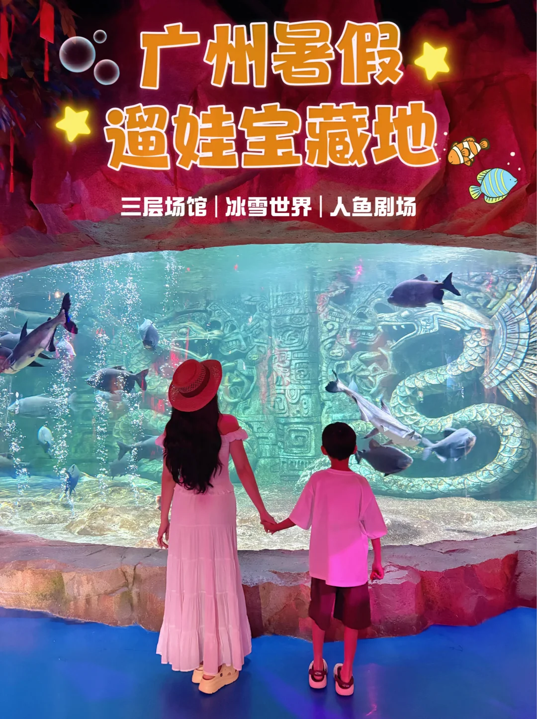 广州暑假室内遛娃宝藏地！好玩到闭园不肯走