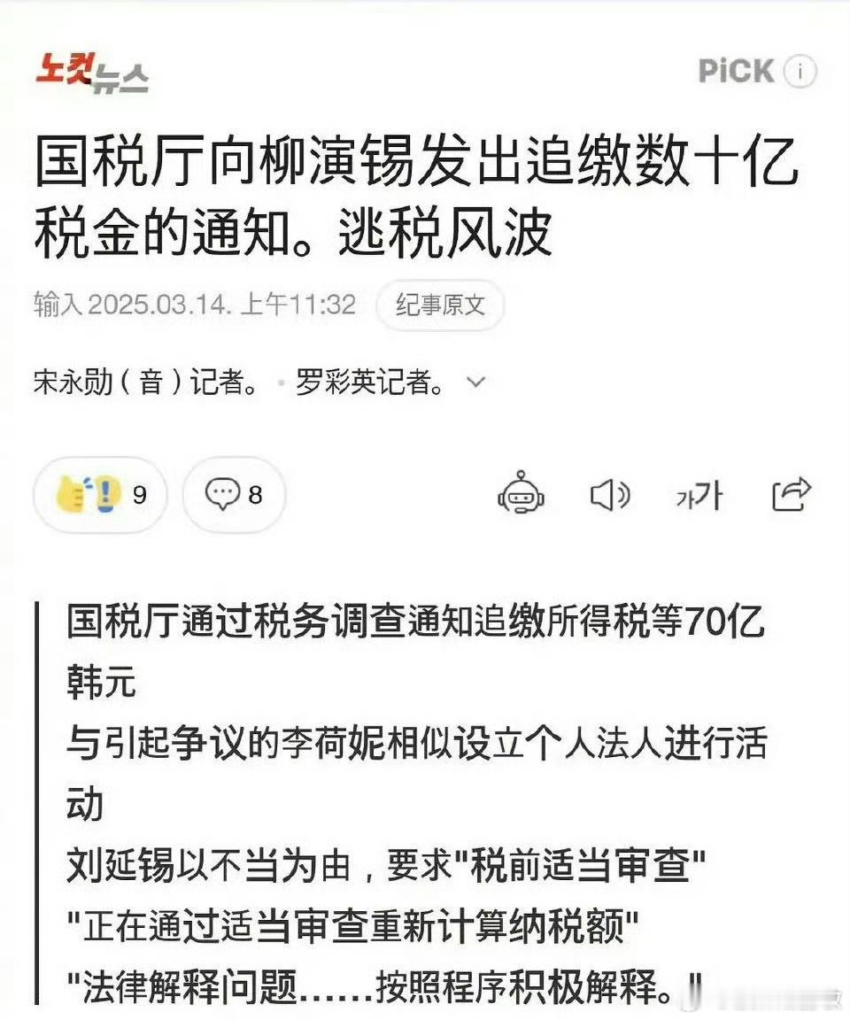 柳演锡涉嫌逃税韩国演员柳演锡偷税漏税，被追缴70亿税金罚款（约合3400多万人民