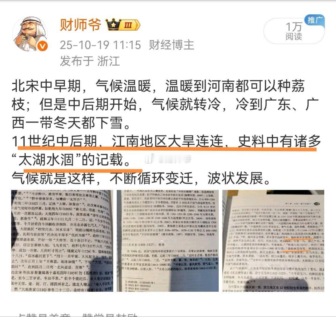 【从“水乡绍兴今冬面临轻度干旱风险”再论气候大循环】都说现在的气候偏暖，但是还没