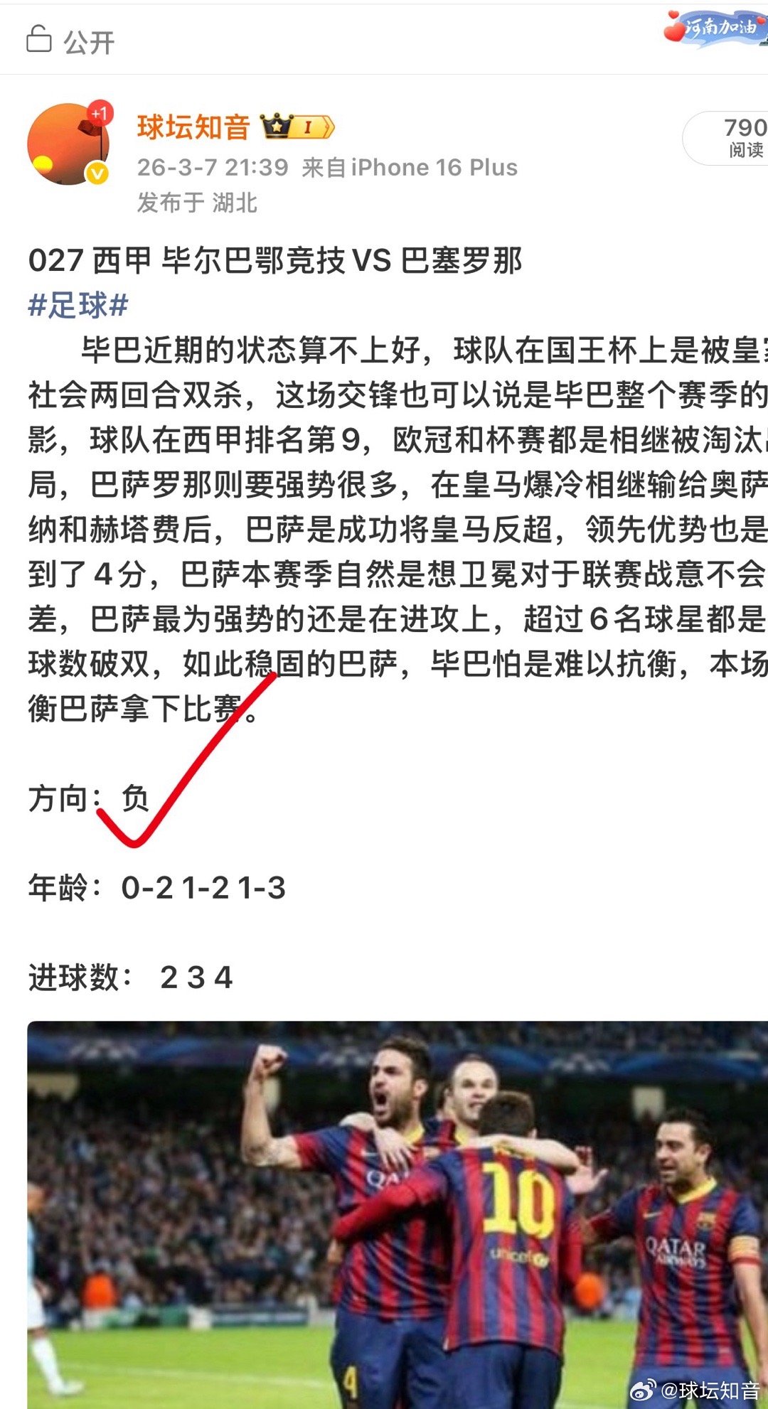 昨日足球 公推看法又又又收米