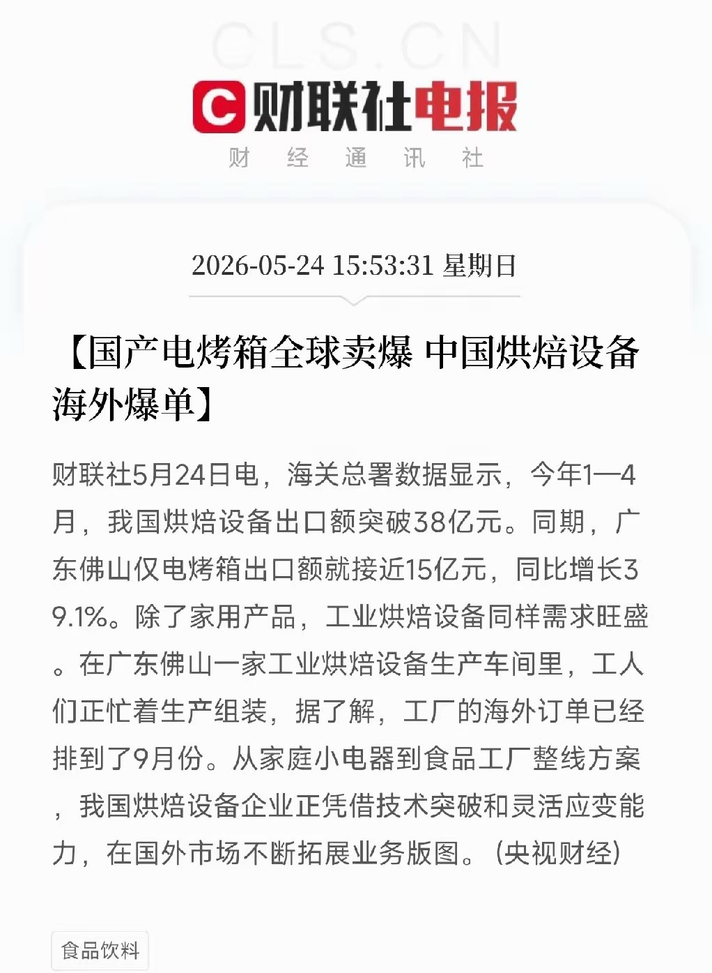 中国电烤箱把海外工厂卷停工了！佛山出口爆单，订单排到9月，全球烘焙都在用 
