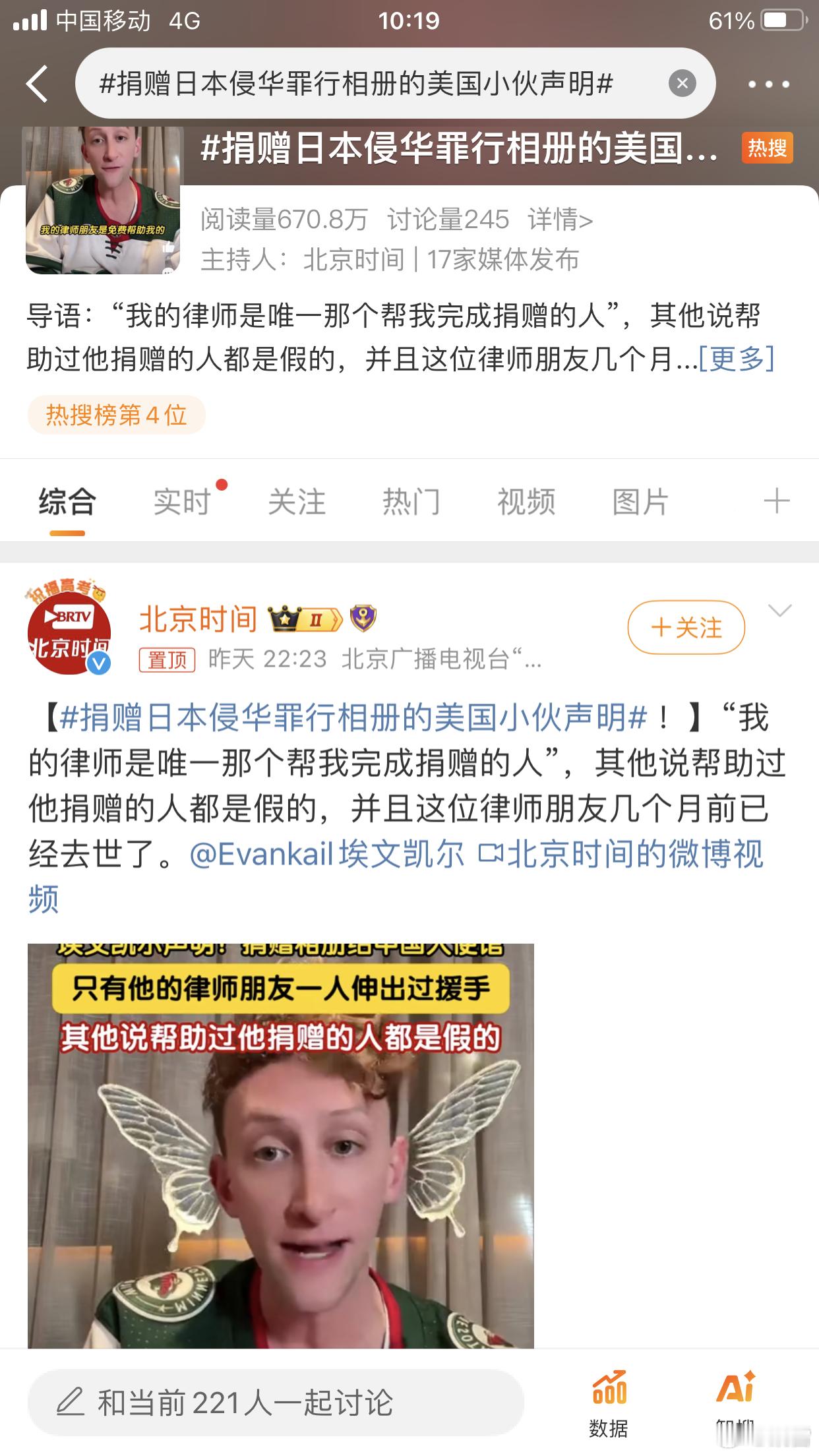 捐赠日本侵华罪行相册的美国小伙声明 爱你，埃文凯尔！零距离见到凯尔，眼神清澈、热