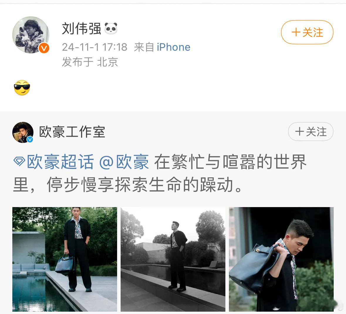 《克什米尔公主号》导演刘伟强转发了欧豪工作室的微博。 ​​​