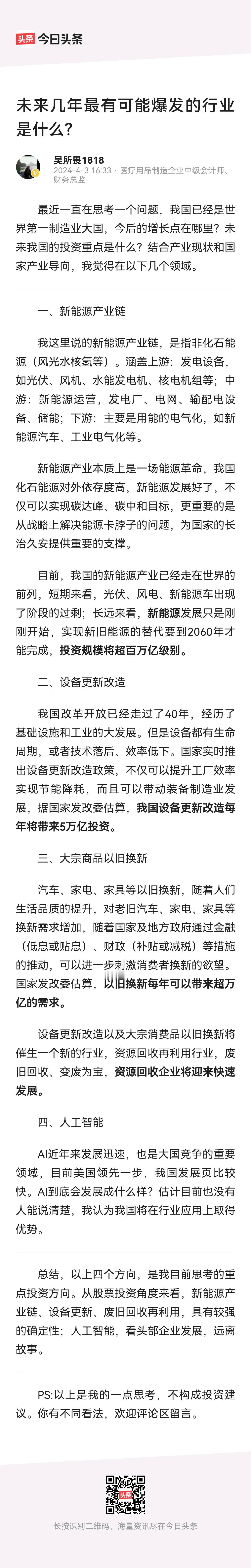 能源革命必将催生新的工业革命，我国在新能源革命浪潮中处于领先地位，谁掌握了能源，