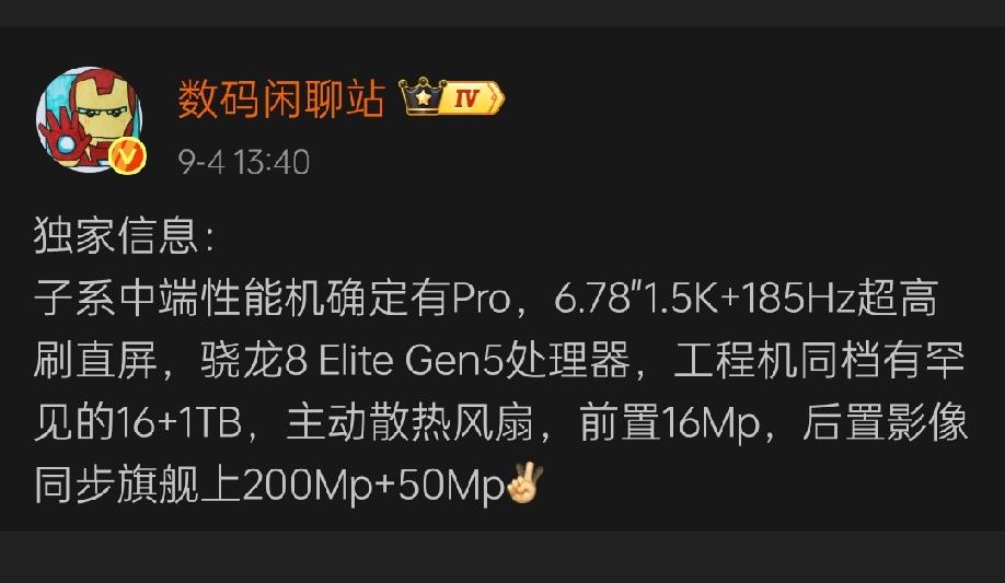 据知名数码博主数码闲聊站透露，一加Ace7系列Pro版本回归，核心参数如下:6.