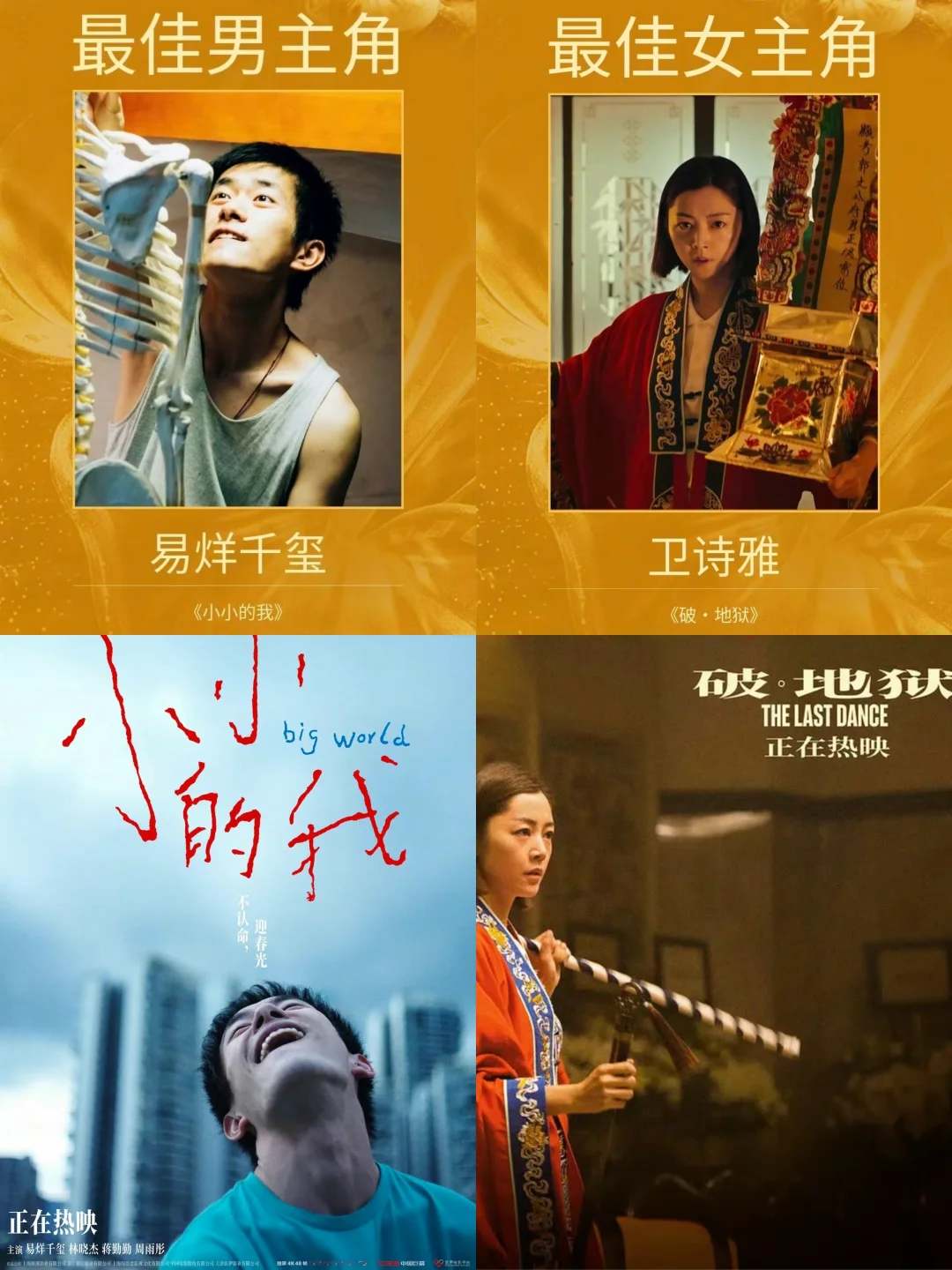 第38届大众电影百花奖最佳男/女主公布