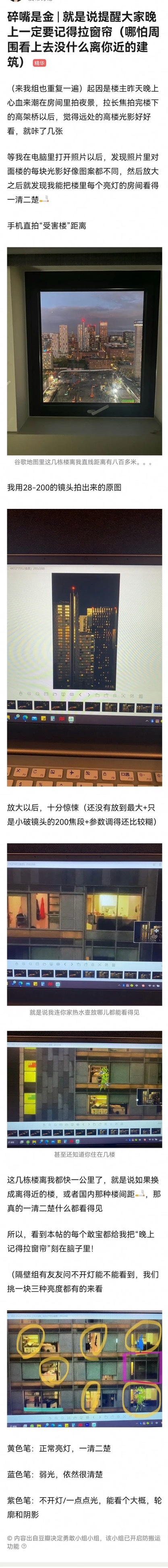 住的高住的低大平层都得记住拉窗帘 