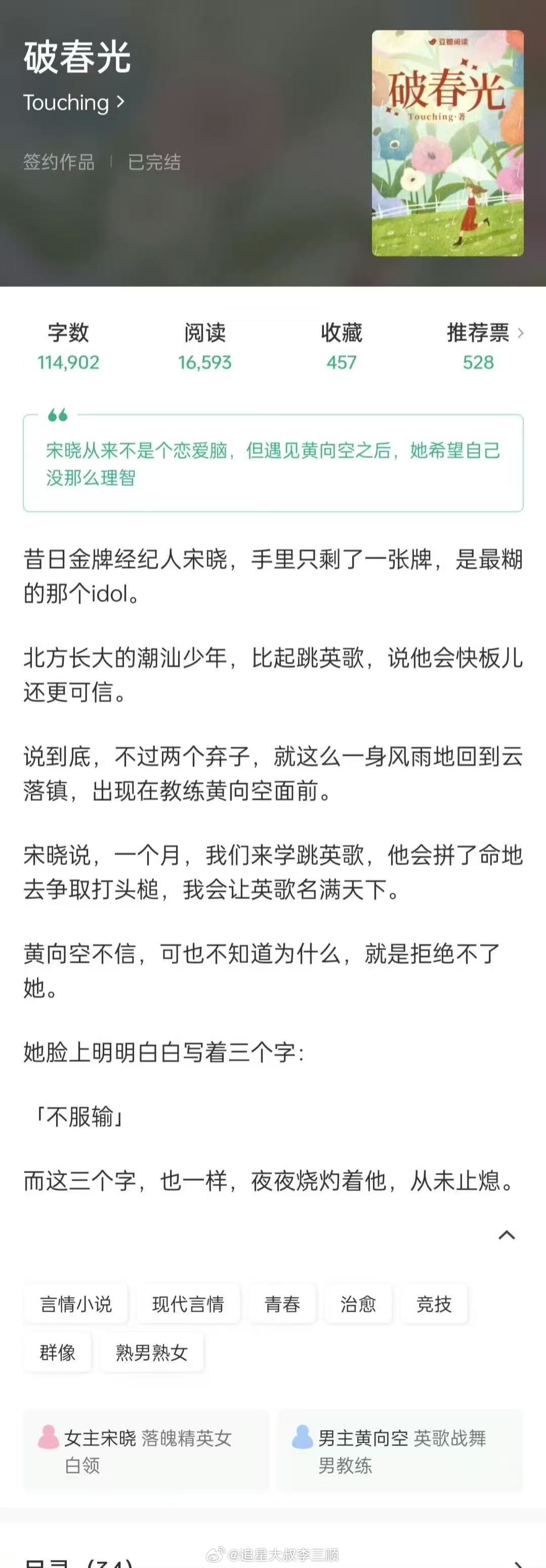 🍉破春光女主接触杨紫和白鹿，这个🫓不错，影视化应该好看的 